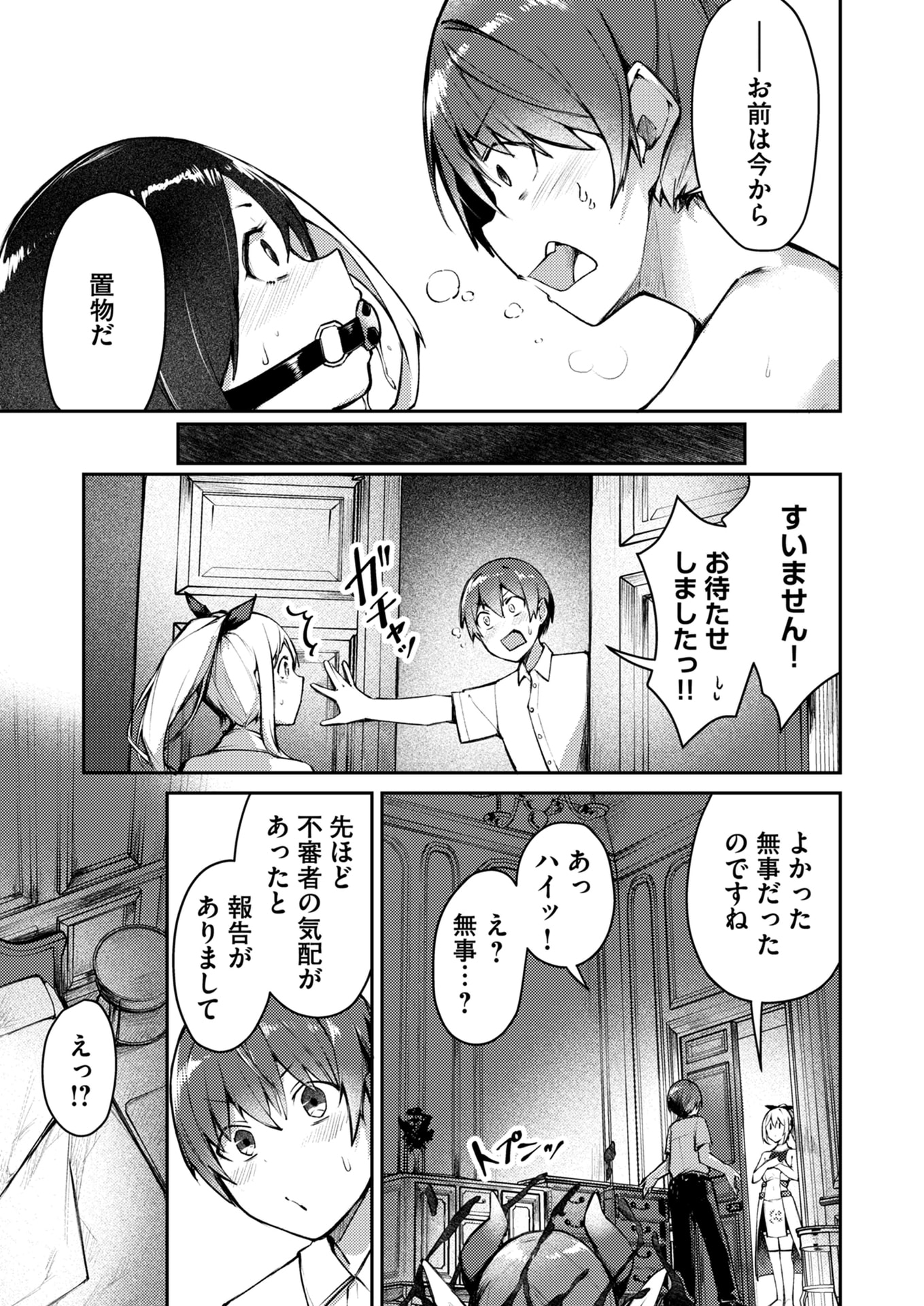 ZETTAI MIRYOU DE ISEKAI KOURYAKU! ~KOUMAN ONNA WAKARASE HAREM KEIKAKU~ Chapter 3 page 3 - nihonkuni.com