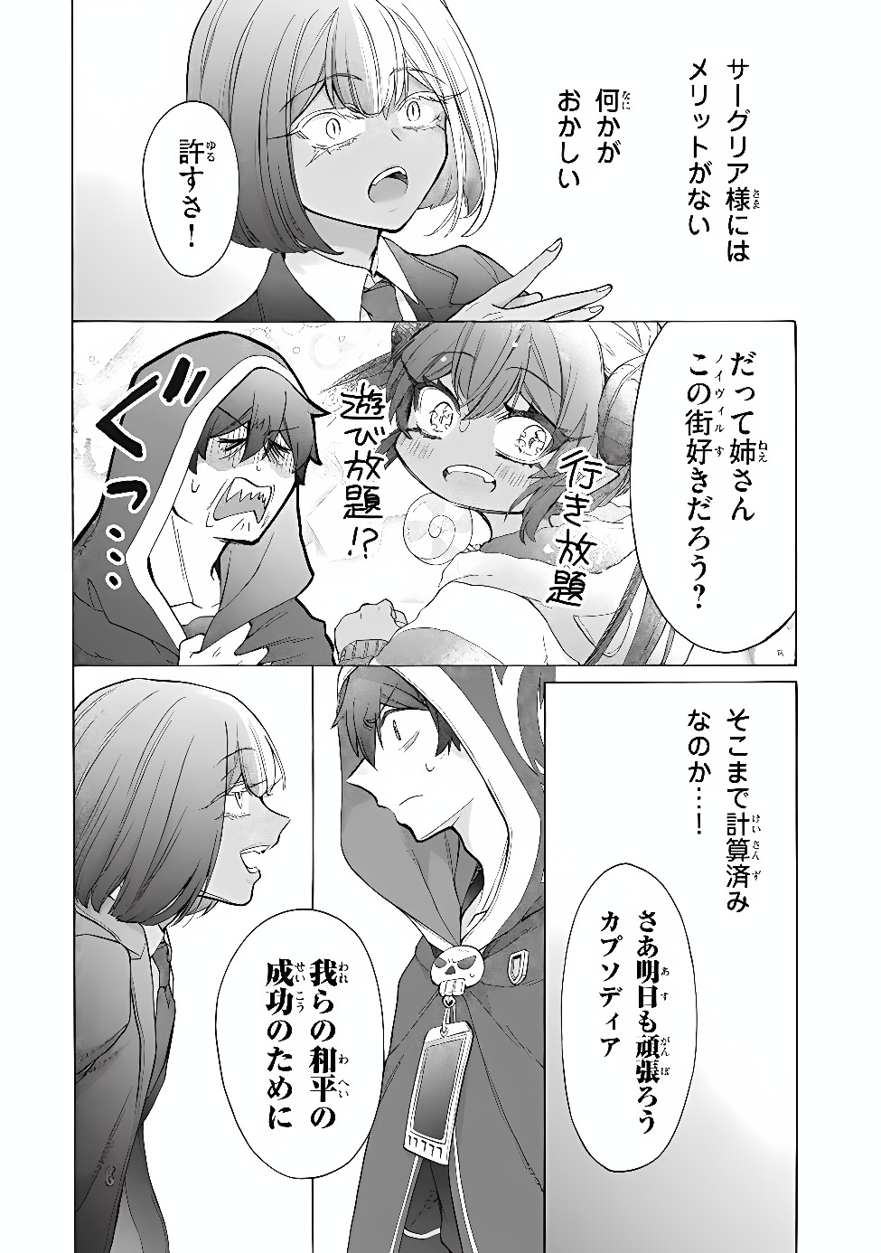 Ku Ku Ku....... Yatsu Ha Shitenno No Naka Demo Saijaku to Kaiko Sareta Ore, Naze Ka Yusha to Seijo No Shisho Ni Naru (Manga) Chapter 50.1 - Page 10