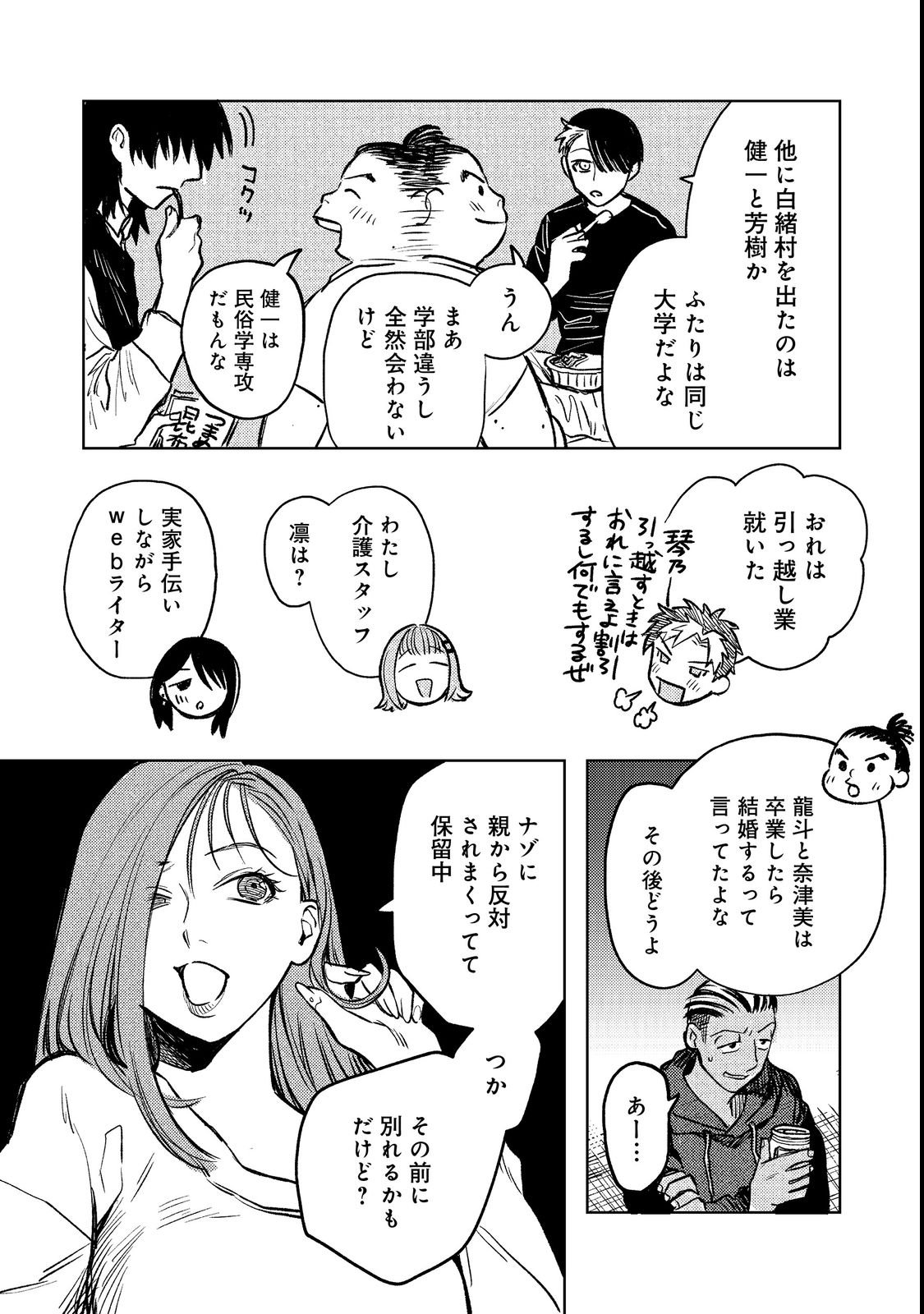 HACHININME WA DAARE? Chapter 1 page 35 - nihonkuni.com