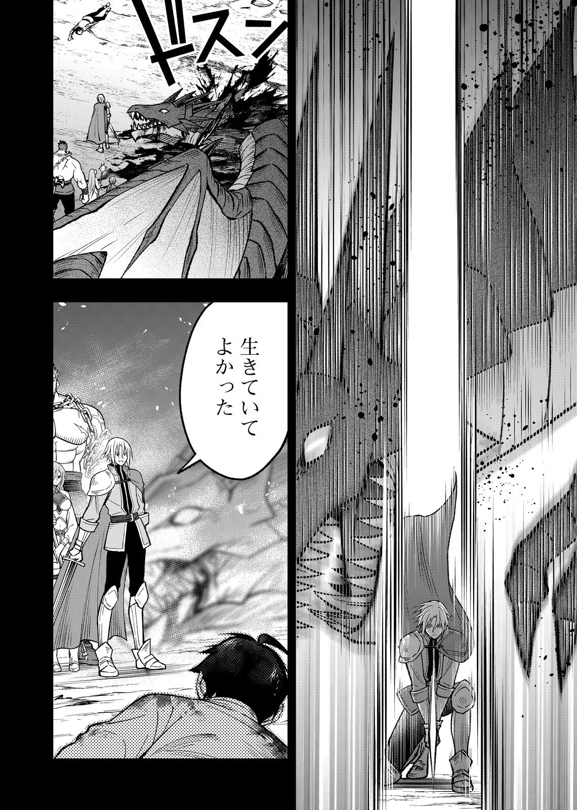 HAZURE SKILL [MUGEN SAISEI] GA KAKUSEI SHITE SEKAI SAIKYOU NI NATTA: SAIKYOU NO CHIKARA WO TE NI SHITA ORE WA, TEKITAI SURU SONO SUBETE WO JUURIN SURU Chapter 1 page 18 - nihonkuni.com