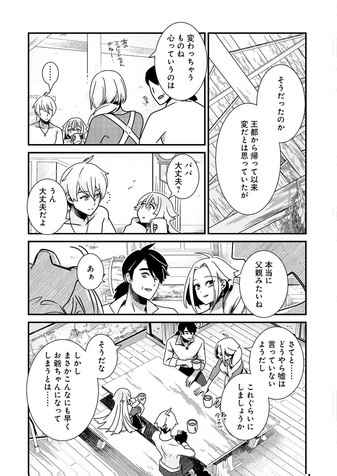 YAMI NO HONOO NI IDAKARETE SHINDA TO OMOTTARA, MUSUME GA DEKITE IMASHITA: YUUSHA NI OSANANAJIMI WO TORARETA KEDO ORE WA SHIAWASE DESU Chapter 1 page 17 - nihonkuni.com
