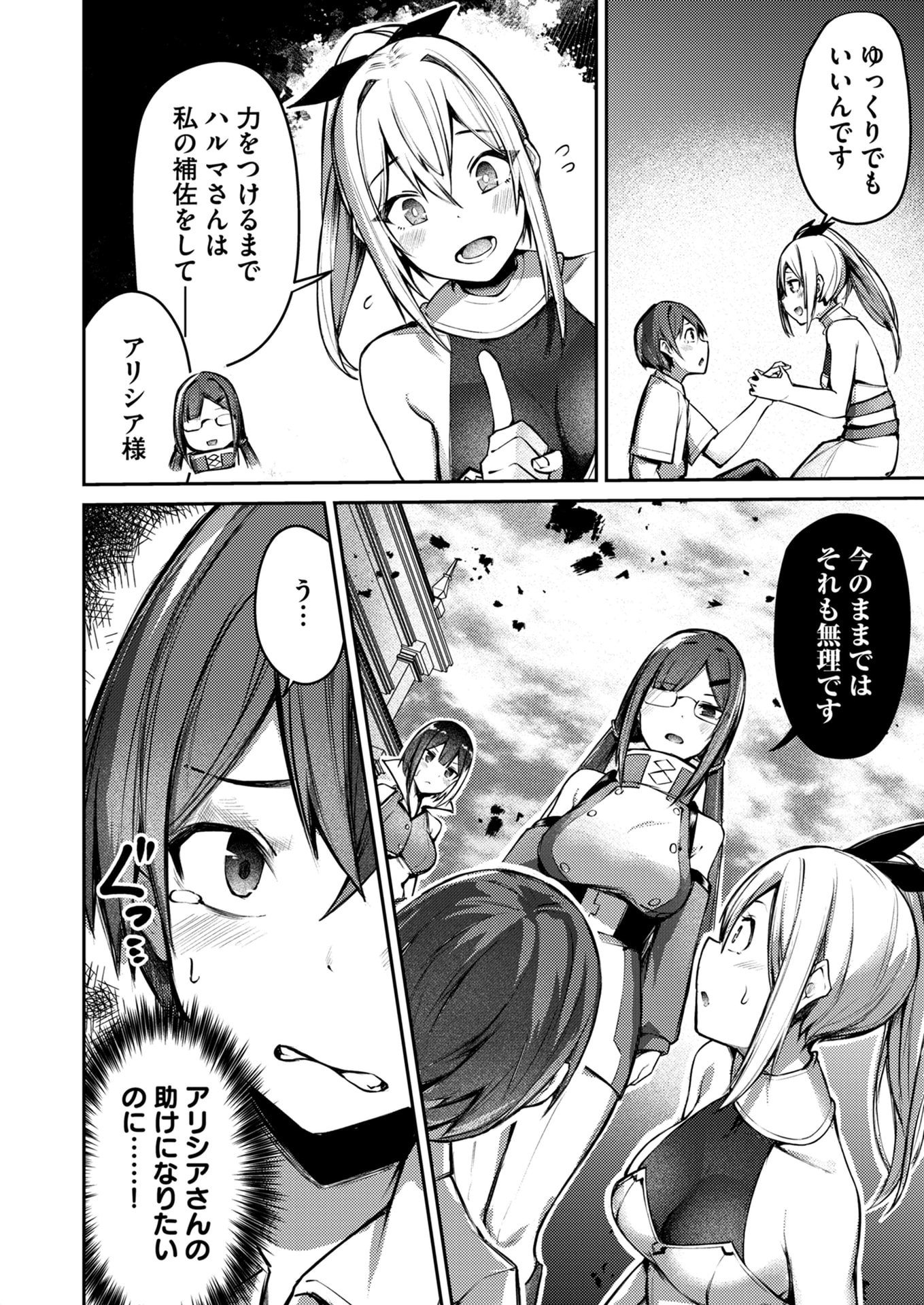 ZETTAI MIRYOU DE ISEKAI KOURYAKU! ~KOUMAN ONNA WAKARASE HAREM KEIKAKU~ Chapter 6 page 4 - nihonkuni.com