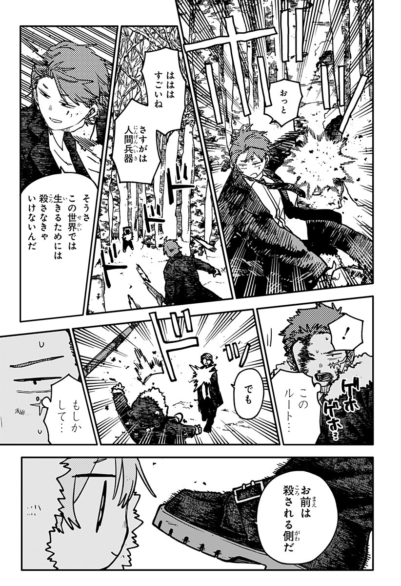 YOUCHIEN WARS Chapter 136 - Page 11