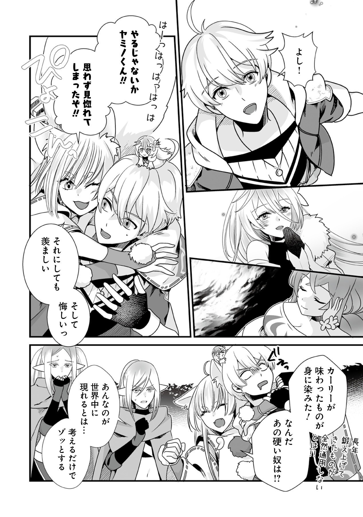 YAMI NO HONOO NI IDAKARETE SHINDA TO OMOTTARA, MUSUME GA DEKITE IMASHITA: YUUSHA NI OSANANAJIMI WO TORARETA KEDO ORE WA SHIAWASE DESU Chapter 7 page 14 - nihonkuni.com