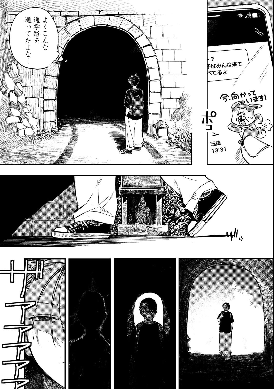 HACHININME WA DAARE? Chapter 1 page 18 - nihonkuni.com