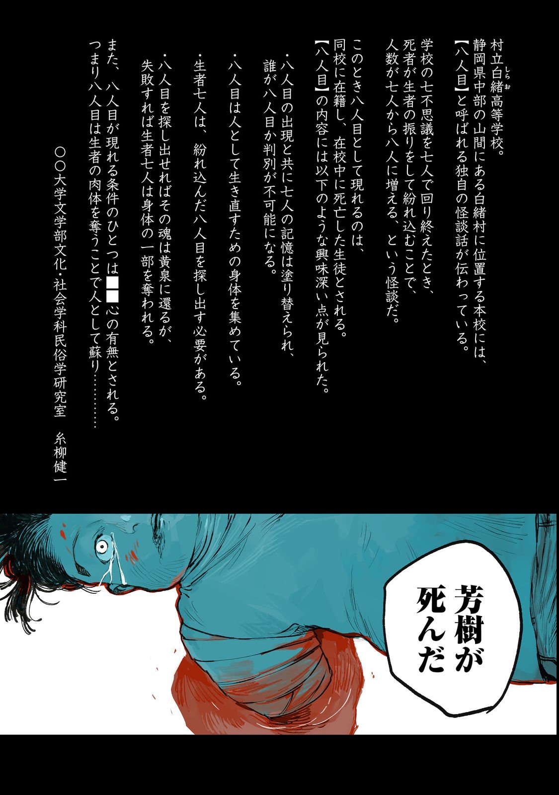 HACHININME WA DAARE? Chapter 1 page 1 - nihonkuni.com