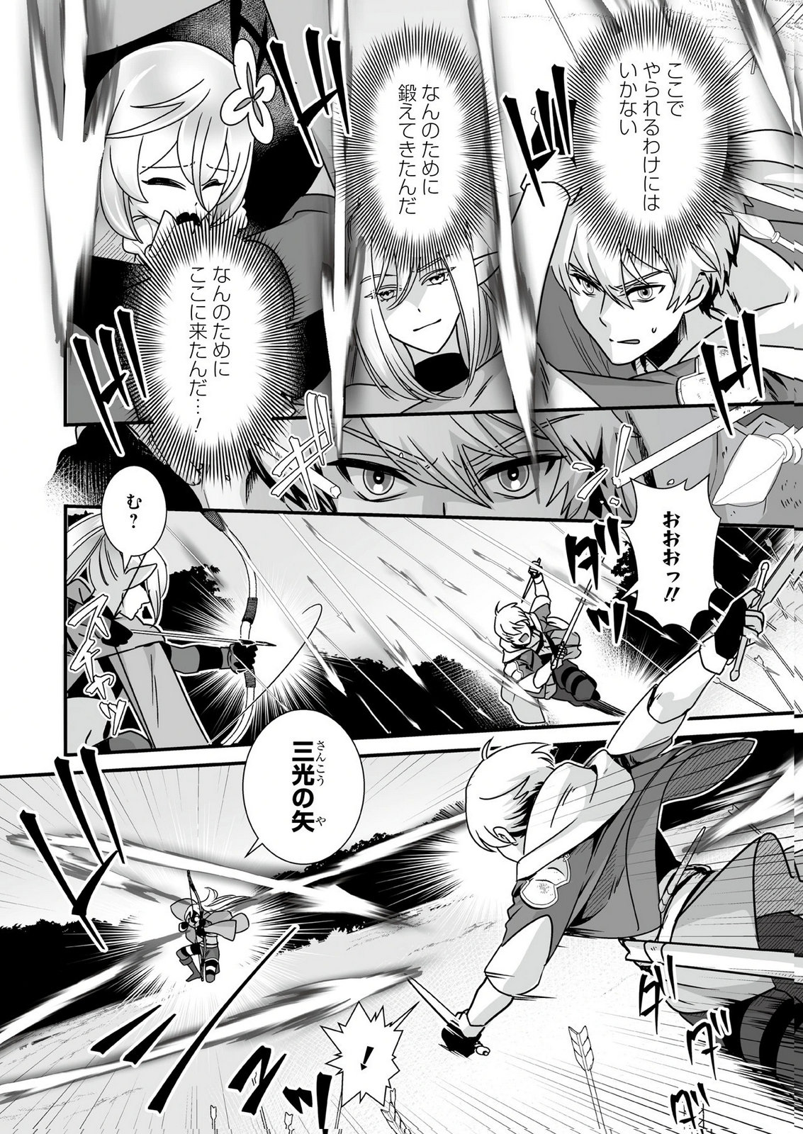 YAMI NO HONOO NI IDAKARETE SHINDA TO OMOTTARA, MUSUME GA DEKITE IMASHITA: YUUSHA NI OSANANAJIMI WO TORARETA KEDO ORE WA SHIAWASE DESU Chapter 5 page 12 - nihonkuni.com