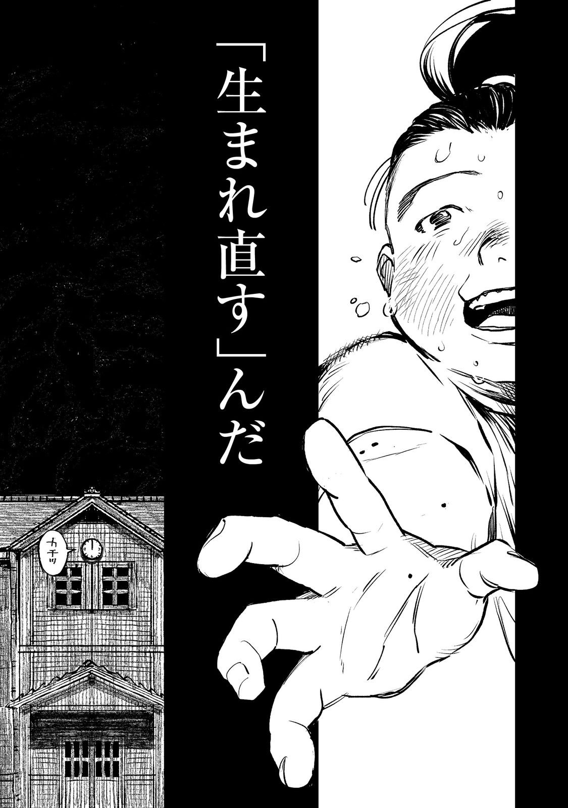 HACHININME WA DAARE? Chapter 1 page 65 - nihonkuni.com