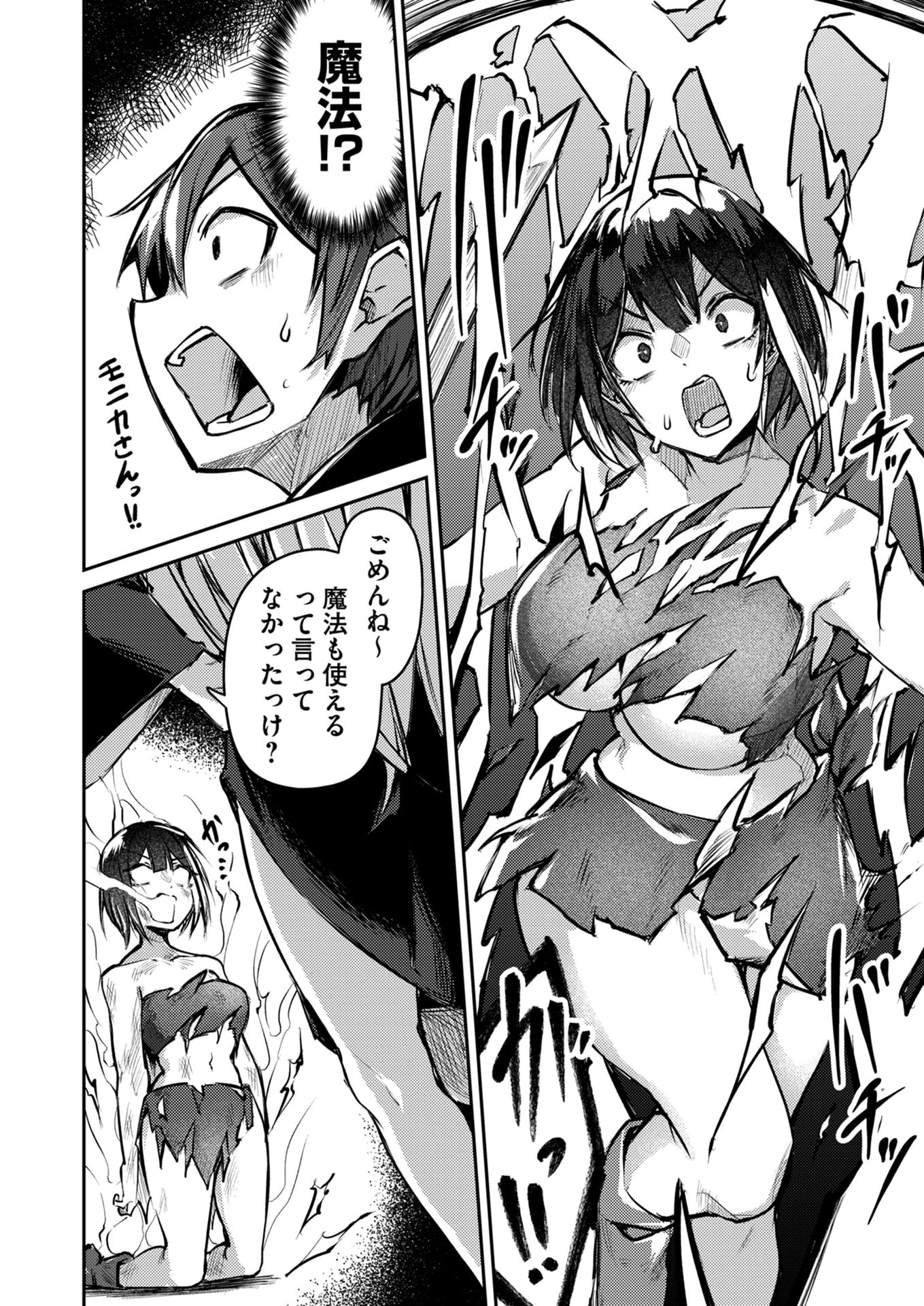ZETTAI MIRYOU DE ISEKAI KOURYAKU! ~KOUMAN ONNA WAKARASE HAREM KEIKAKU~ Chapter 8 page 14 - nihonkuni.com