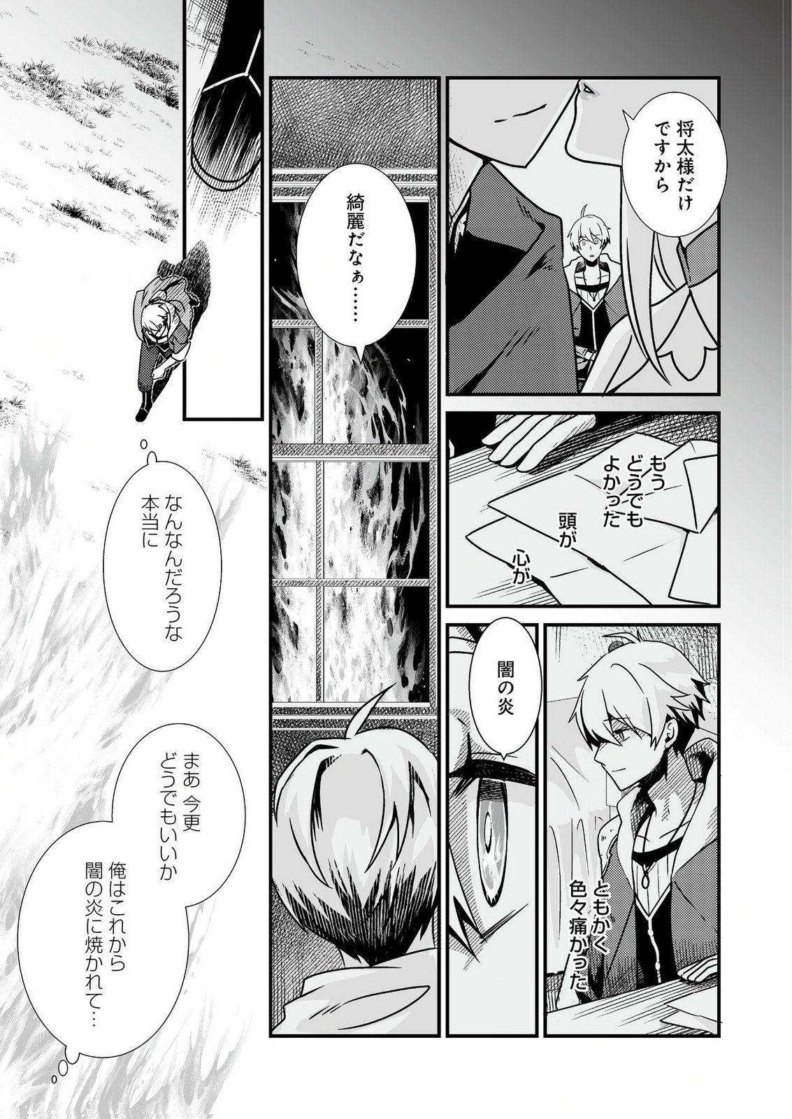 YAMI NO HONOO NI IDAKARETE SHINDA TO OMOTTARA, MUSUME GA DEKITE IMASHITA: YUUSHA NI OSANANAJIMI WO TORARETA KEDO ORE WA SHIAWASE DESU Chapter 1 page 5 - nihonkuni.com