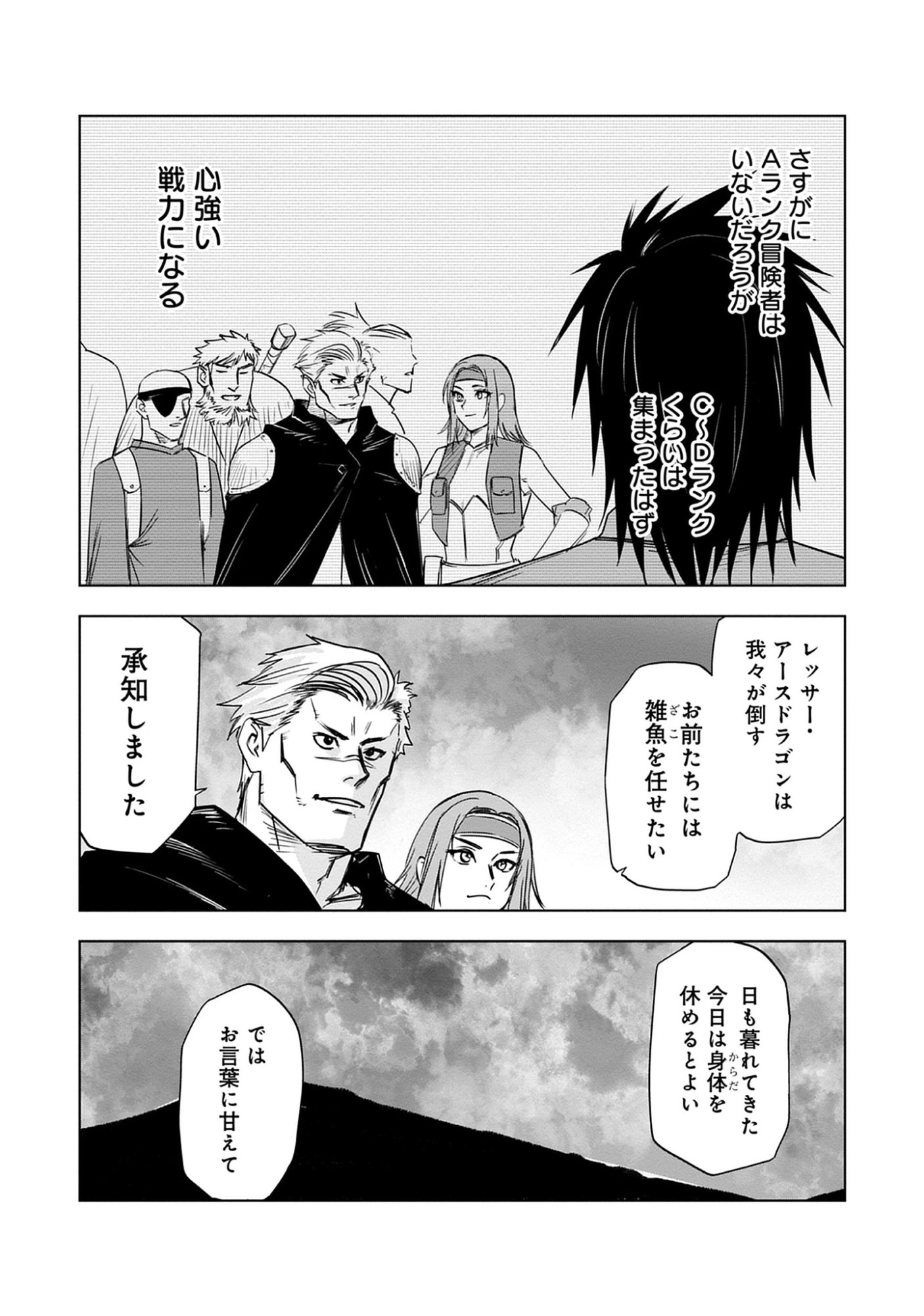 Akutoku Kizoku no Seizon Senryaku Chap 8.3 - Pic 2