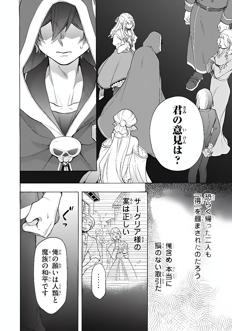 Ku Ku Ku....... Yatsu Ha Shitenno No Naka Demo Saijaku to Kaiko Sareta Ore, Naze Ka Yusha to Seijo No Shisho Ni Naru (Manga) Chapter 50.1 - Page 16