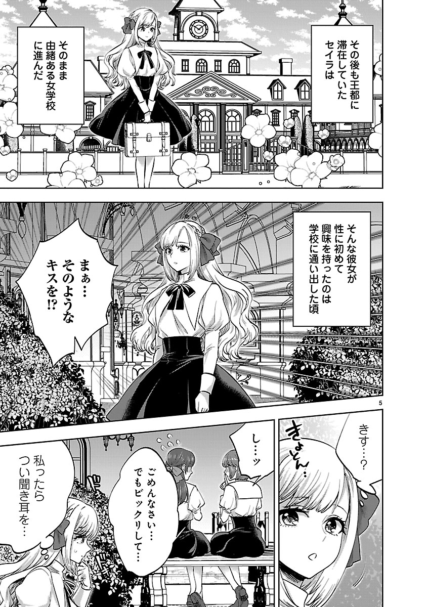 HAKUSHAKU REIJOU NO KAREI NARU MOUSOU TO KOI FURACHIBON WO AISURU WATASHI NO KONYAKU JIJOU Chapter 1 page 5 - nihonkuni.com