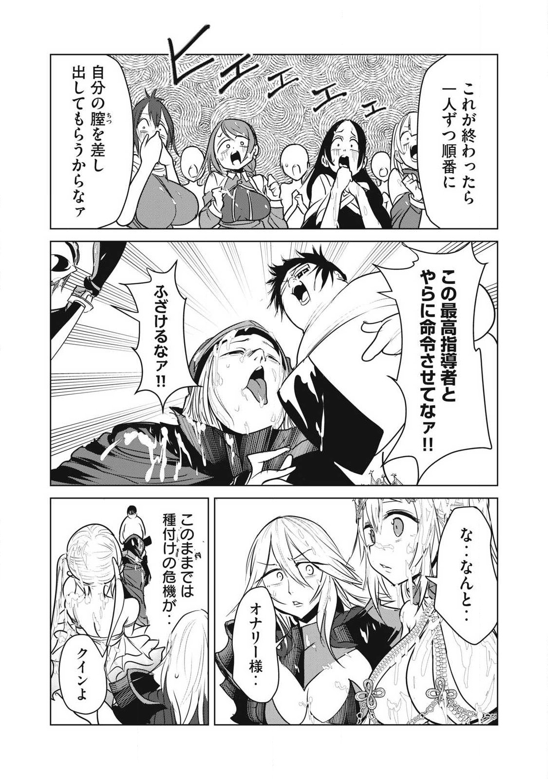 KOKAN MUSOU: KIRAWARE YUUSHA WA MAZOKU NI AISARERU Chapter 44 page 16 - nihonkuni.com