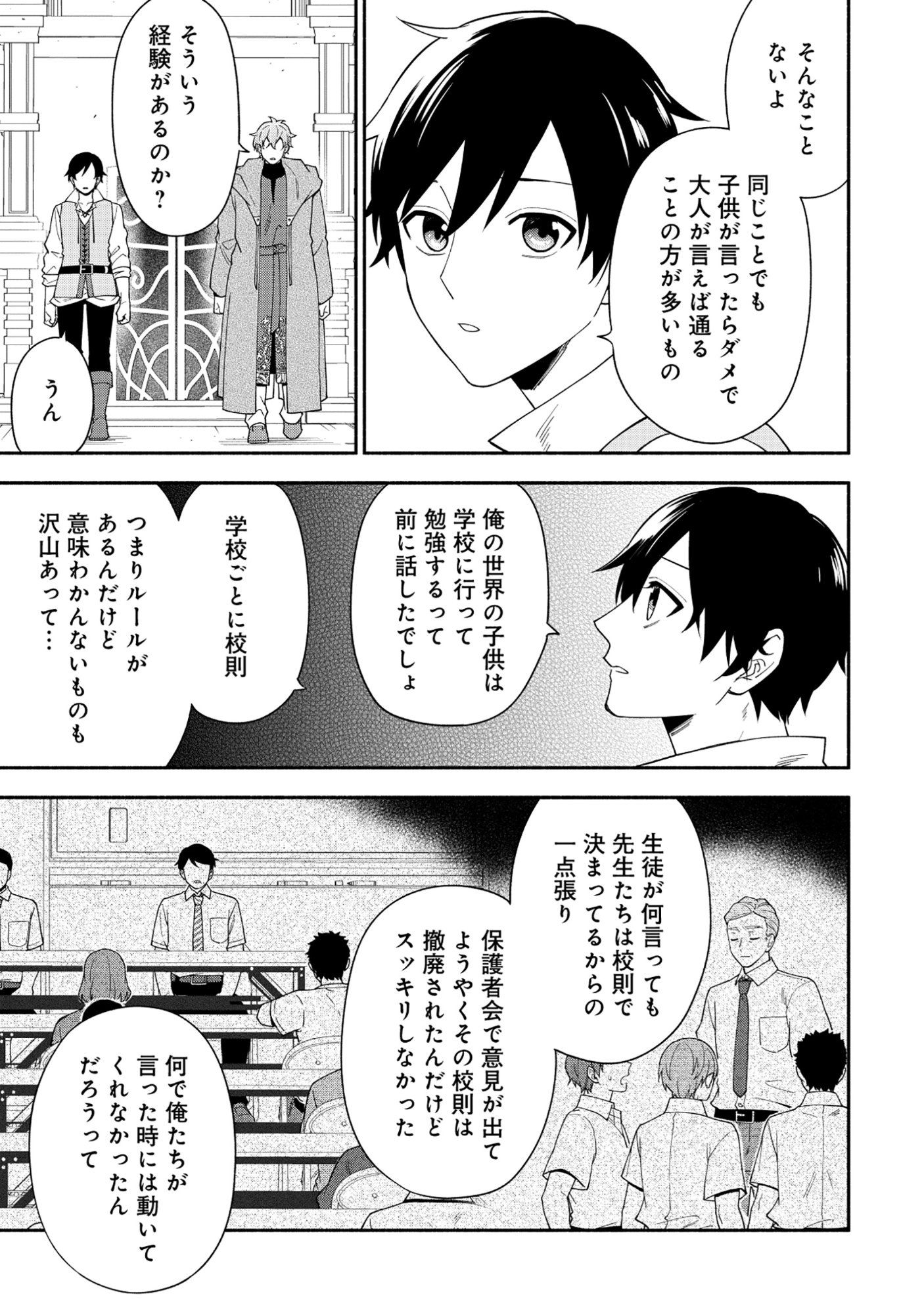YUSHA NO HAHADESUGA, MAO GUN NO KAMBU NI NARIMASHITA. (MANGA) Chapter 40.1 page 17 - nihonkuni.com
