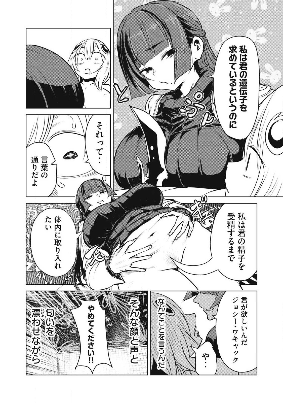 KOKAN MUSOU: KIRAWARE YUUSHA WA MAZOKU NI AISARERU Chapter 44 page 32 - nihonkuni.com