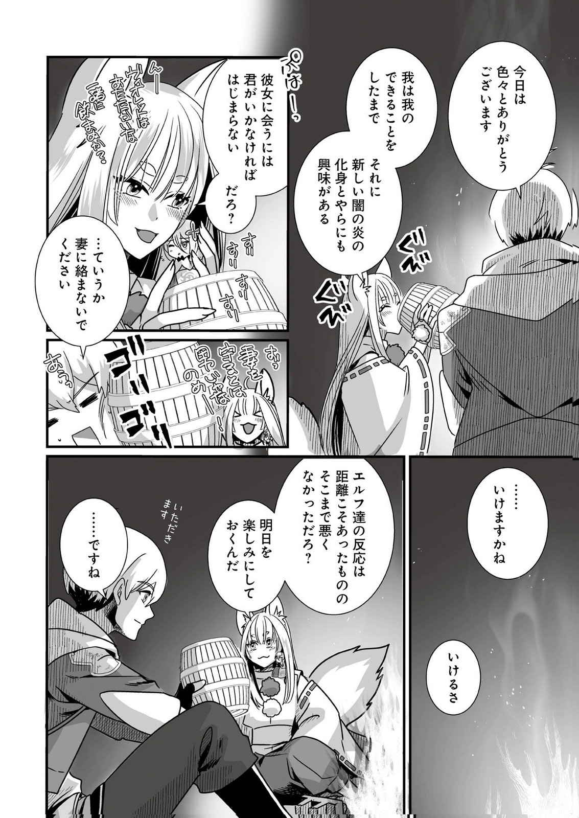 YAMI NO HONOO NI IDAKARETE SHINDA TO OMOTTARA, MUSUME GA DEKITE IMASHITA: YUUSHA NI OSANANAJIMI WO TORARETA KEDO ORE WA SHIAWASE DESU Chapter 5 page 20 - nihonkuni.com