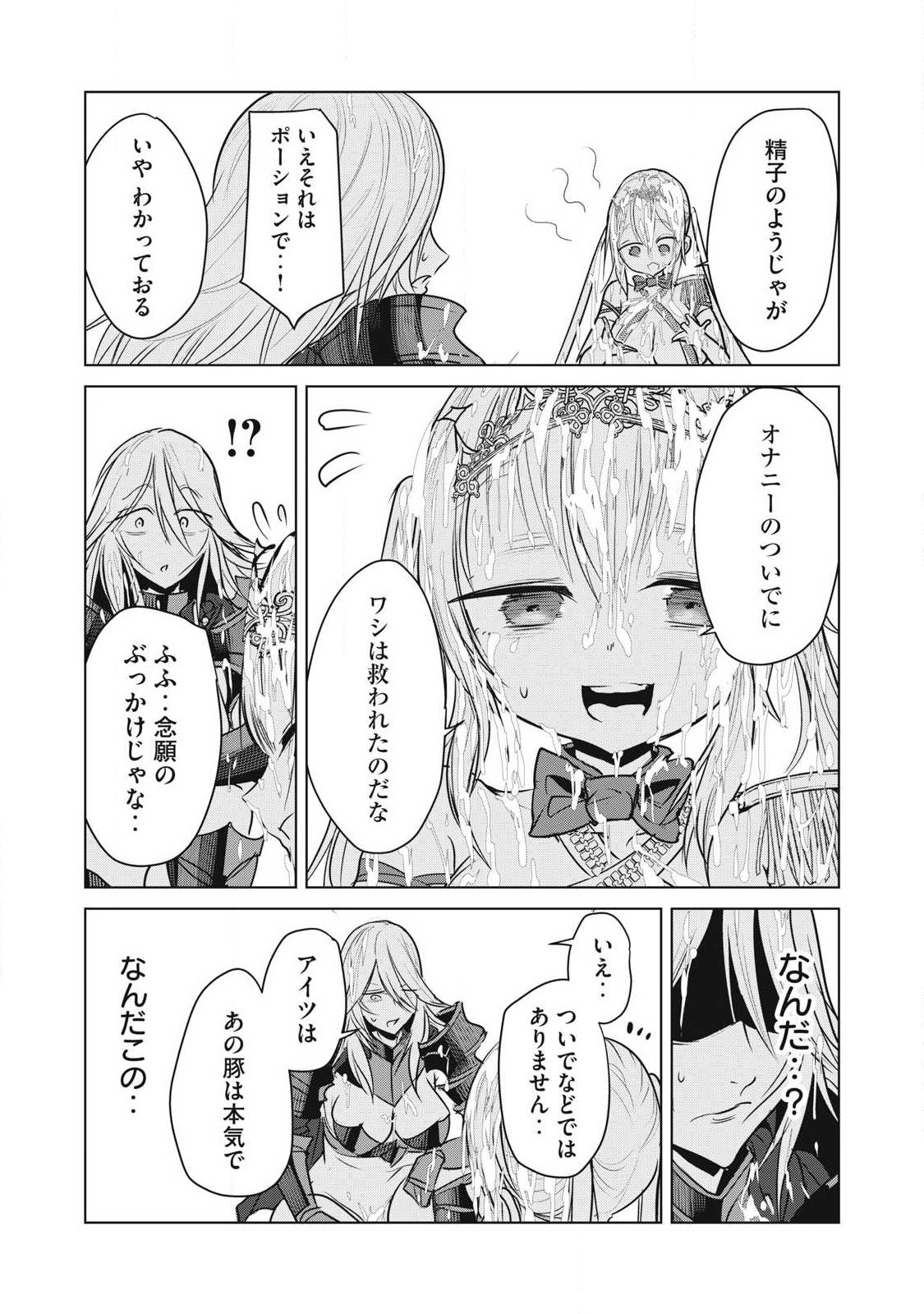 KOKAN MUSOU: KIRAWARE YUUSHA WA MAZOKU NI AISARERU Chapter 44 page 9 - nihonkuni.com