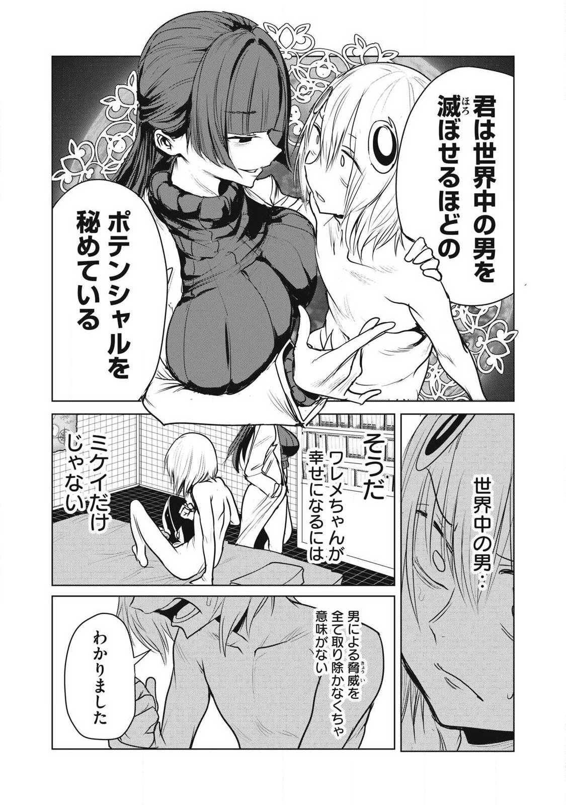 KOKAN MUSOU: KIRAWARE YUUSHA WA MAZOKU NI AISARERU Chapter 44 page 37 - nihonkuni.com