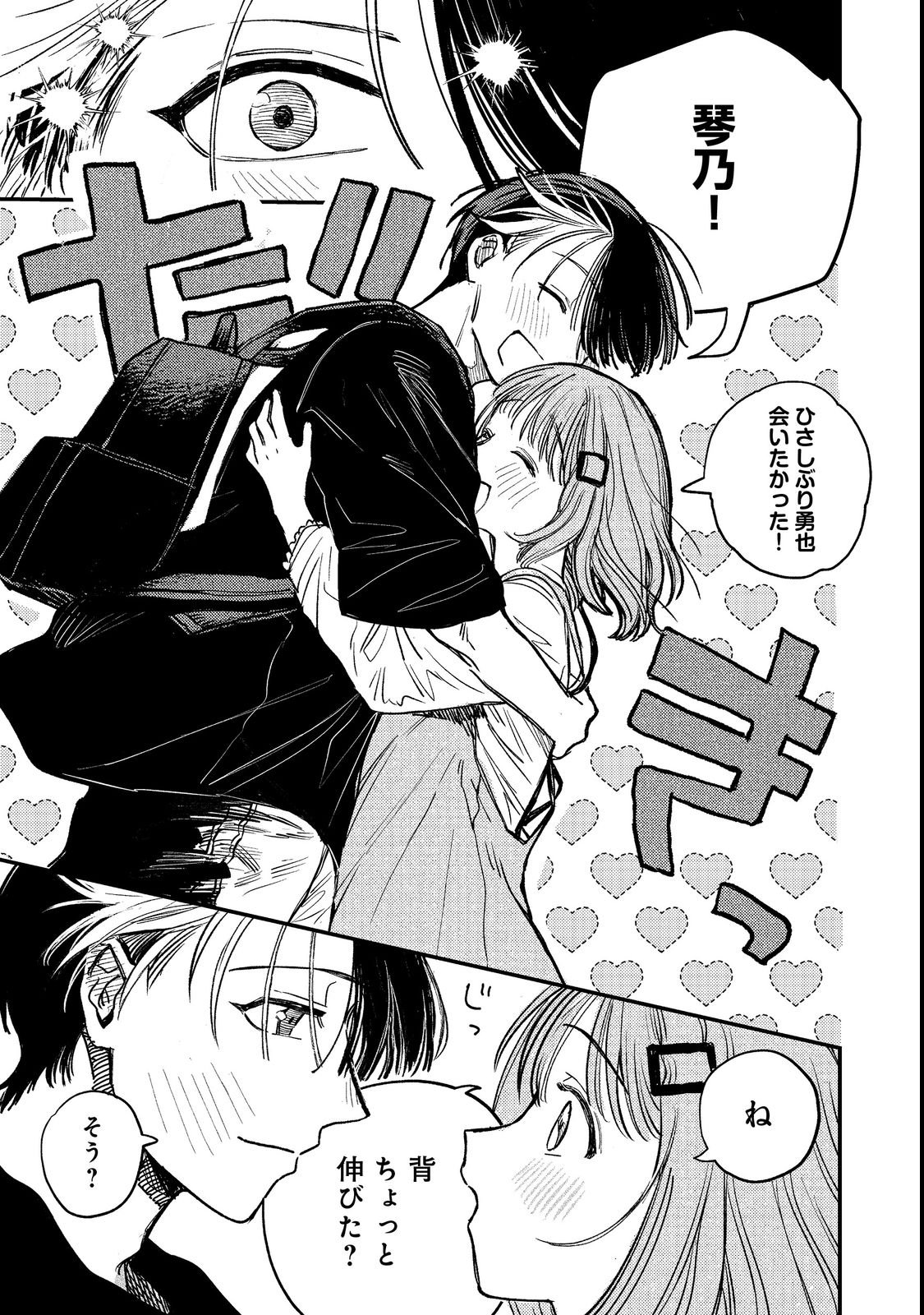 HACHININME WA DAARE? Chapter 1 page 21 - nihonkuni.com
