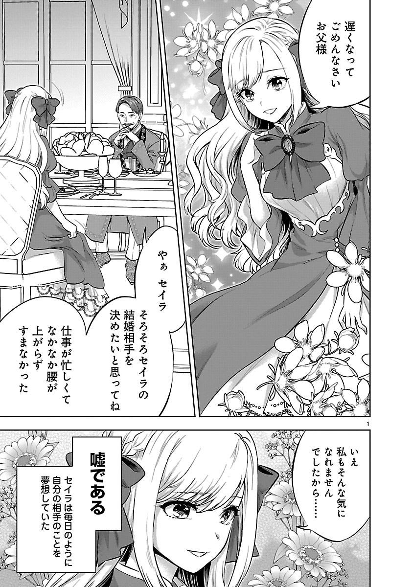 HAKUSHAKU REIJOU NO KAREI NARU MOUSOU TO KOI FURACHIBON WO AISURU WATASHI NO KONYAKU JIJOU Chapter 1 page 1 - nihonkuni.com