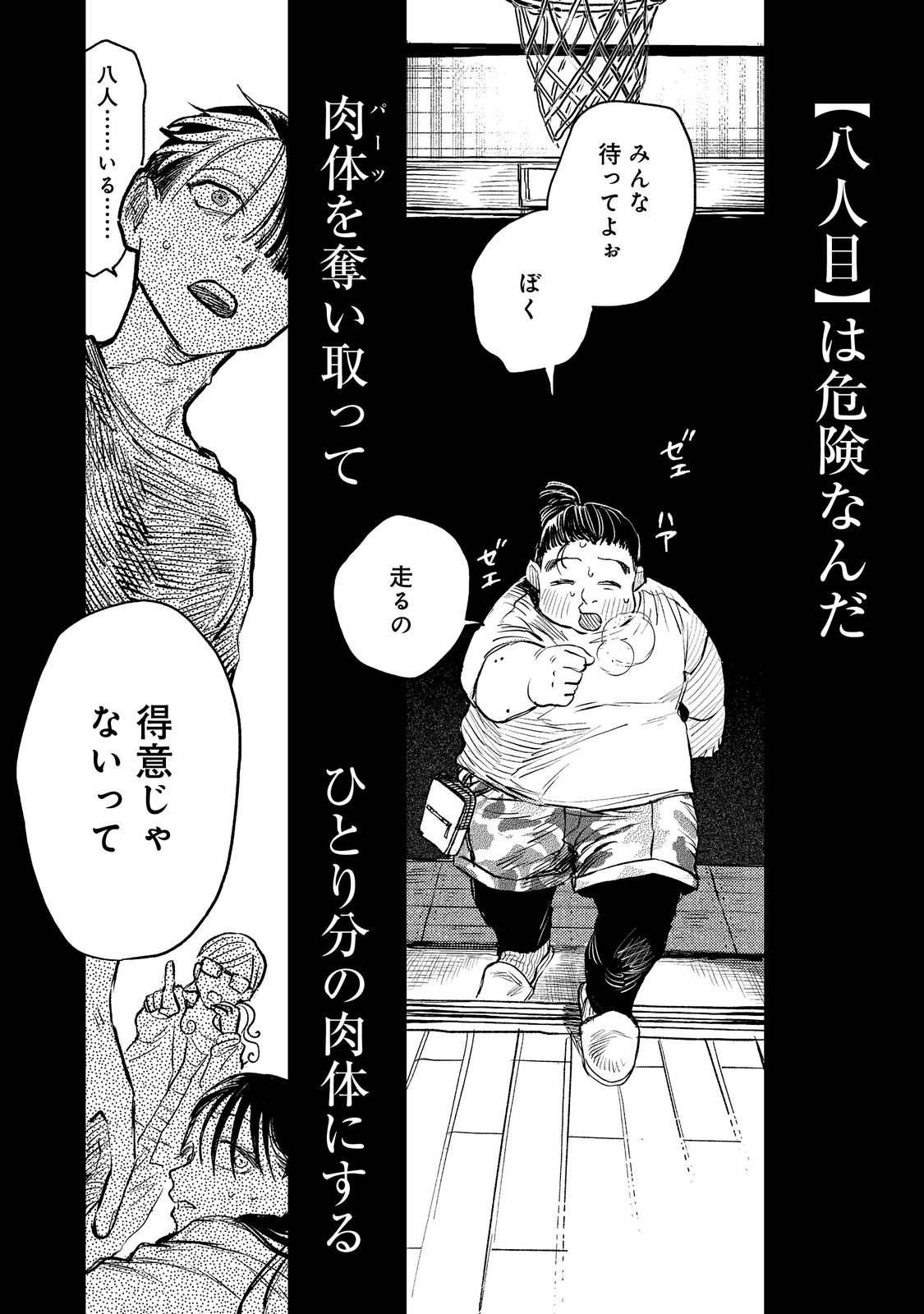 HACHININME WA DAARE? Chapter 1 page 64 - nihonkuni.com