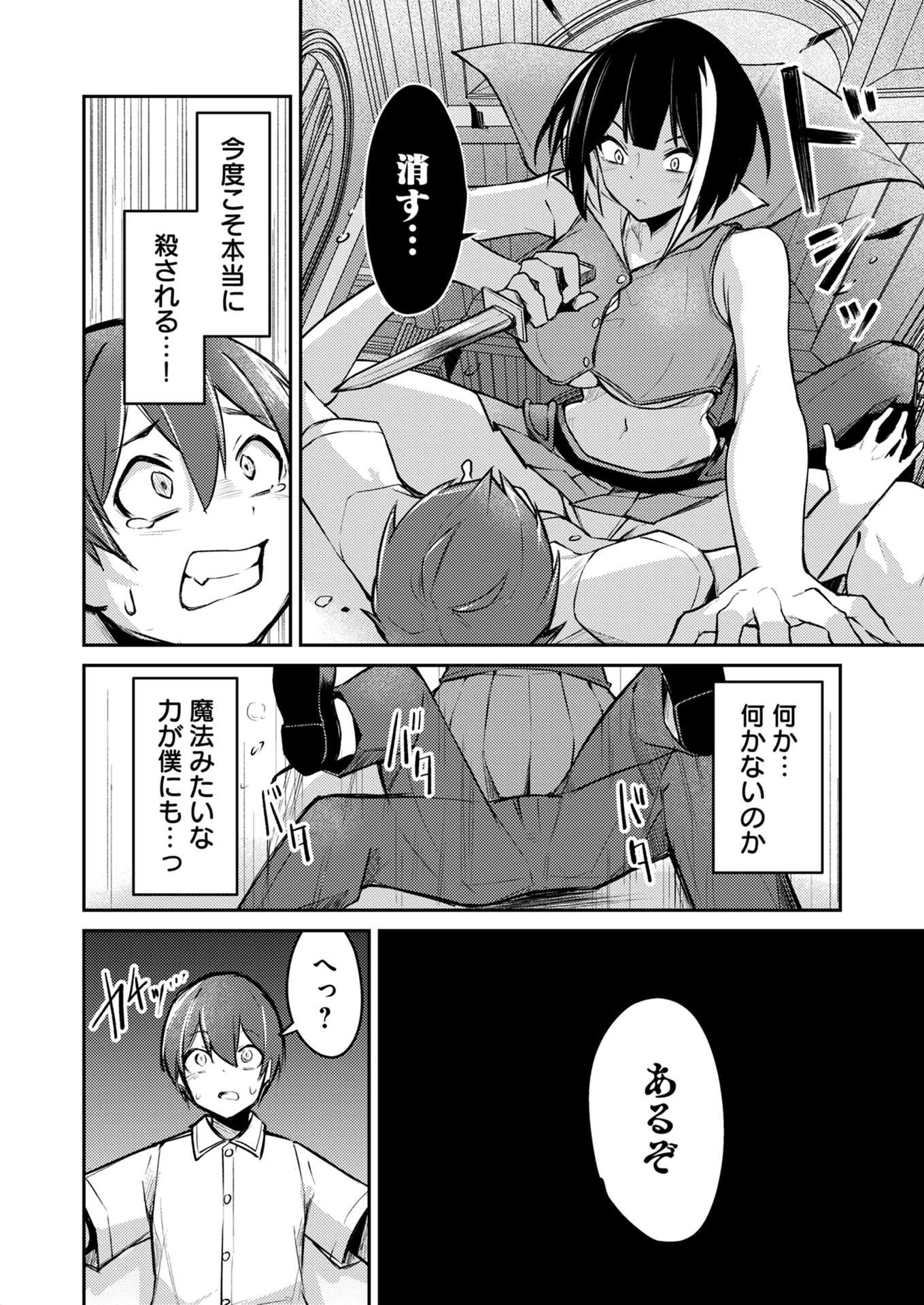 ZETTAI MIRYOU DE ISEKAI KOURYAKU! ~KOUMAN ONNA WAKARASE HAREM KEIKAKU~ Chapter 1 page 30 - nihonkuni.com