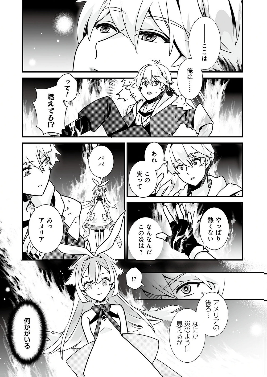 YAMI NO HONOO NI IDAKARETE SHINDA TO OMOTTARA, MUSUME GA DEKITE IMASHITA: YUUSHA NI OSANANAJIMI WO TORARETA KEDO ORE WA SHIAWASE DESU Chapter 1 page 21 - nihonkuni.com