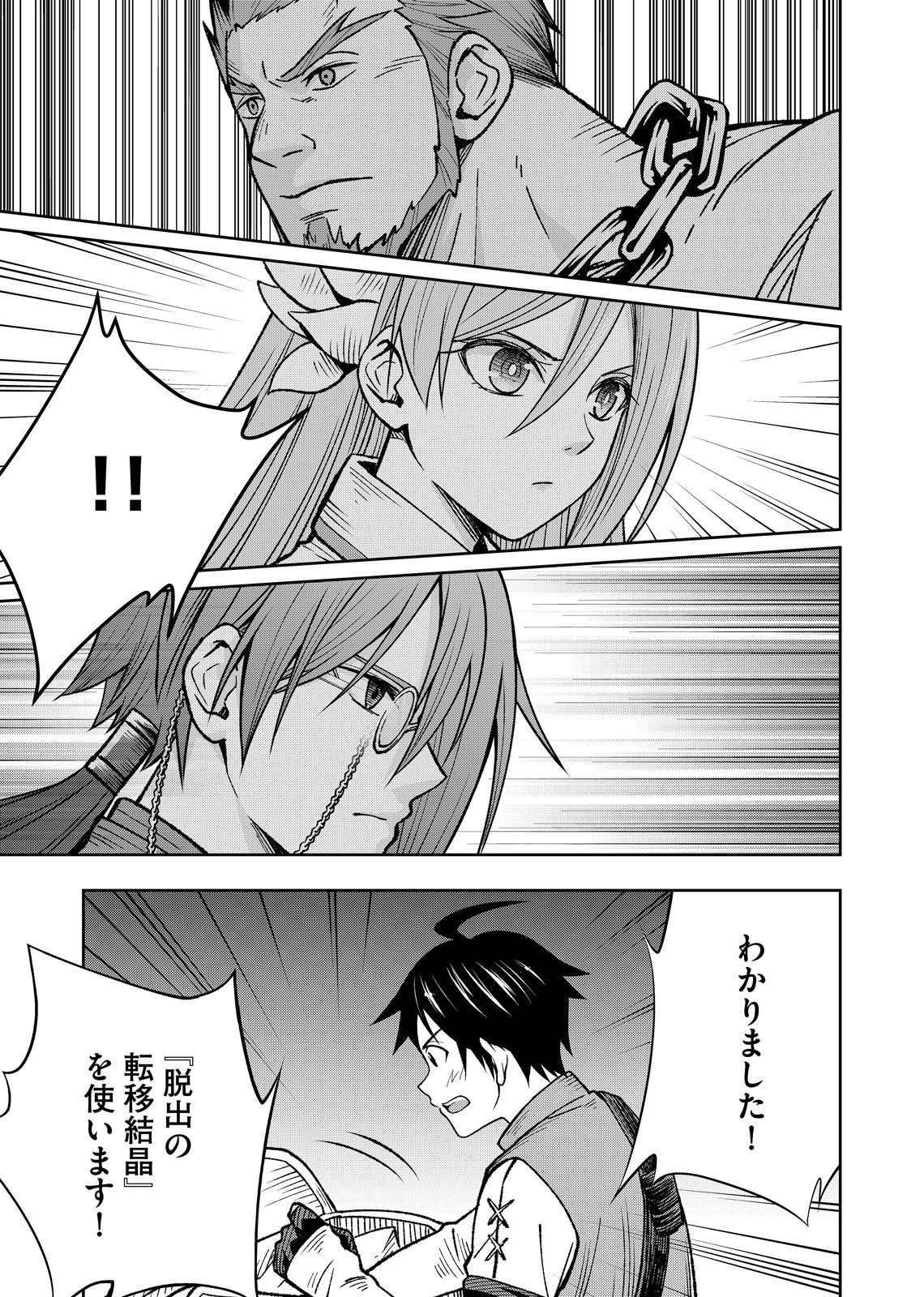 HAZURE SKILL [MUGEN SAISEI] GA KAKUSEI SHITE SEKAI SAIKYOU NI NATTA: SAIKYOU NO CHIKARA WO TE NI SHITA ORE WA, TEKITAI SURU SONO SUBETE WO JUURIN SURU Chapter 1 page 49 - nihonkuni.com