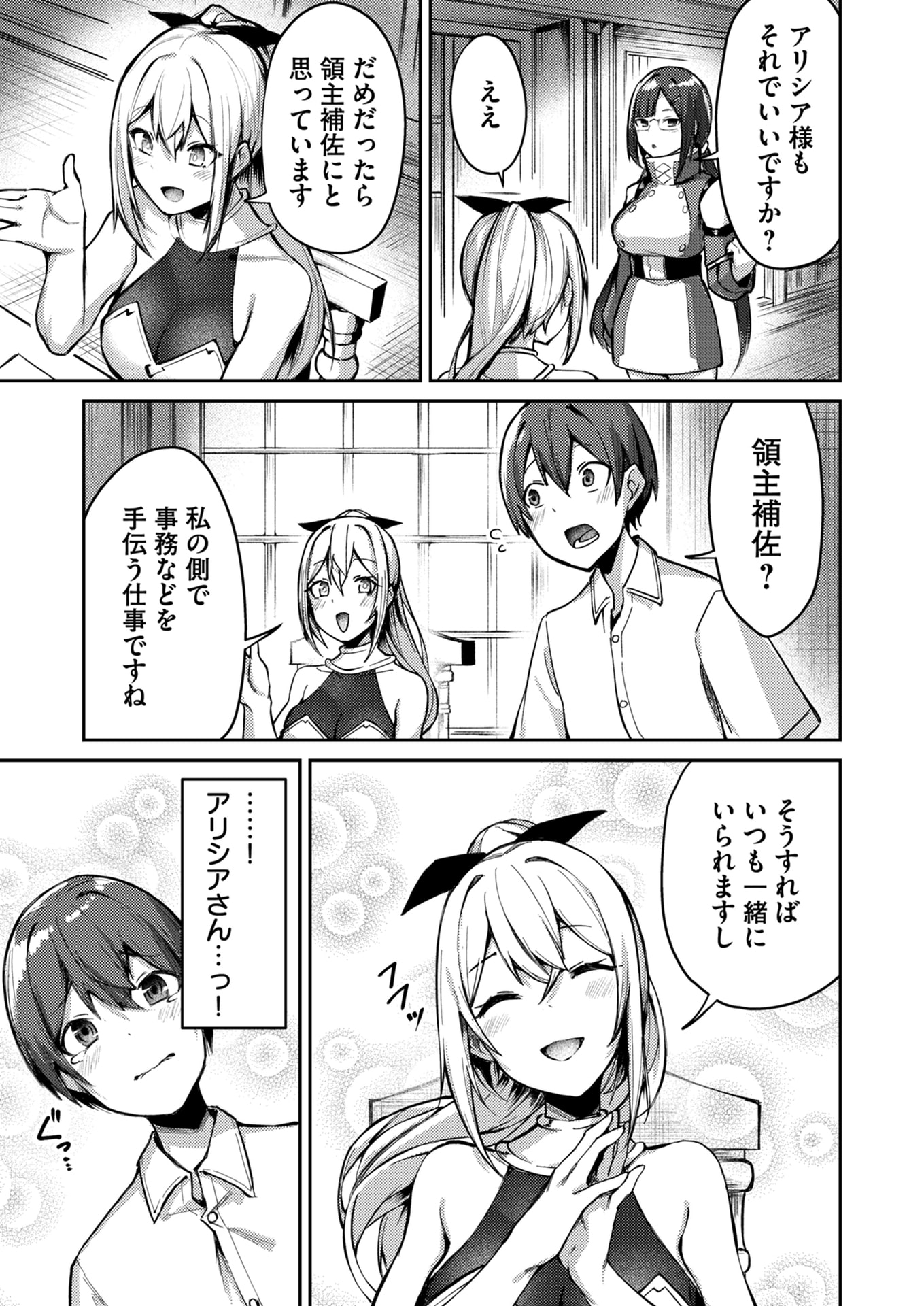 ZETTAI MIRYOU DE ISEKAI KOURYAKU! ~KOUMAN ONNA WAKARASE HAREM KEIKAKU~ Chapter 5 page 5 - nihonkuni.com