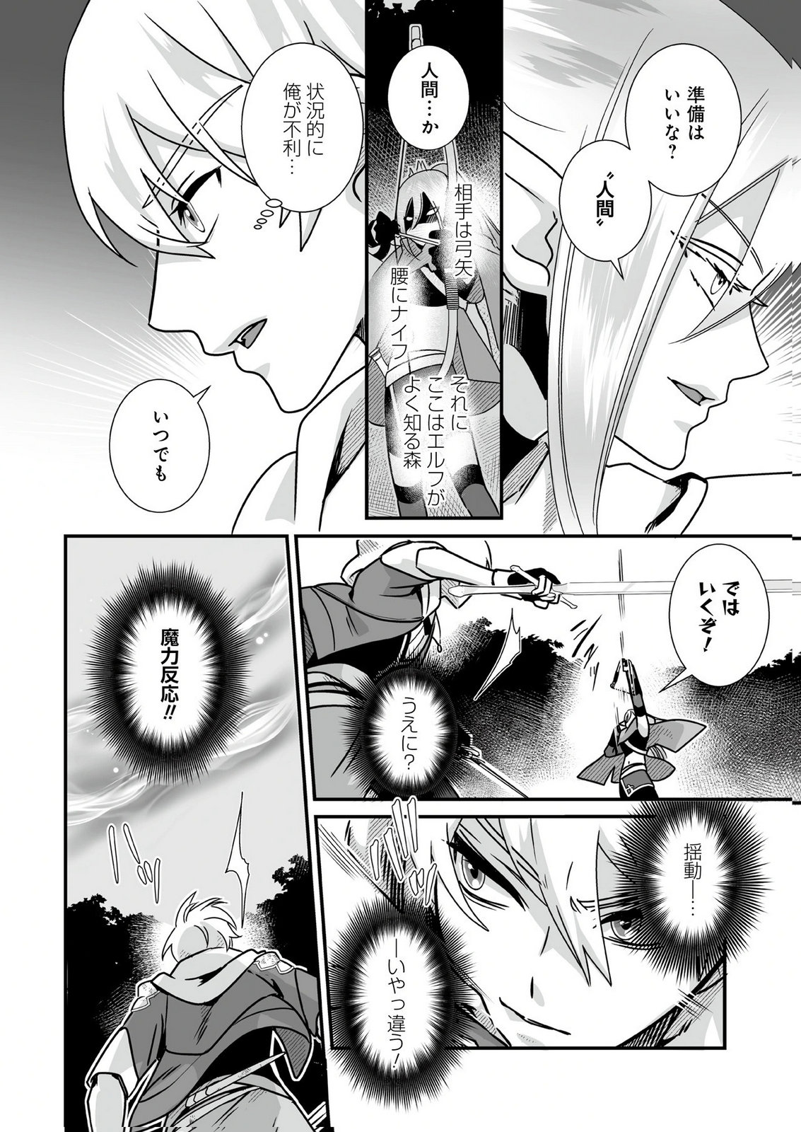 YAMI NO HONOO NI IDAKARETE SHINDA TO OMOTTARA, MUSUME GA DEKITE IMASHITA: YUUSHA NI OSANANAJIMI WO TORARETA KEDO ORE WA SHIAWASE DESU Chapter 5 page 10 - nihonkuni.com