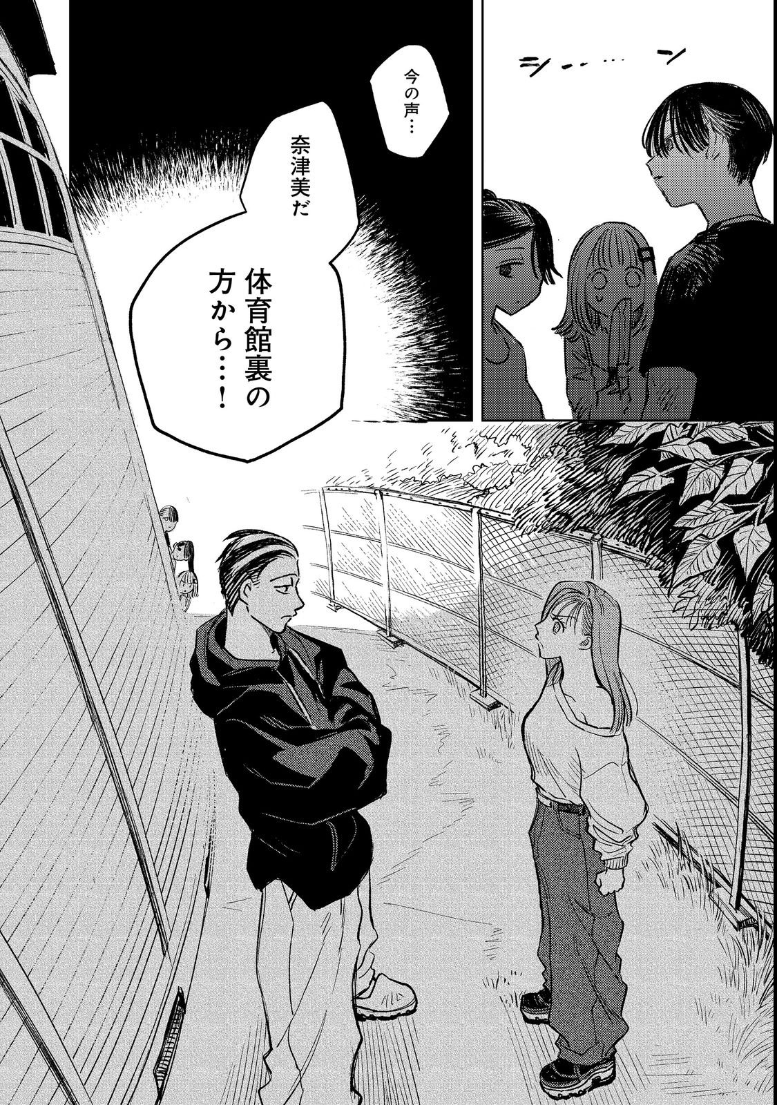 HACHININME WA DAARE? Chapter 1 page 28 - nihonkuni.com