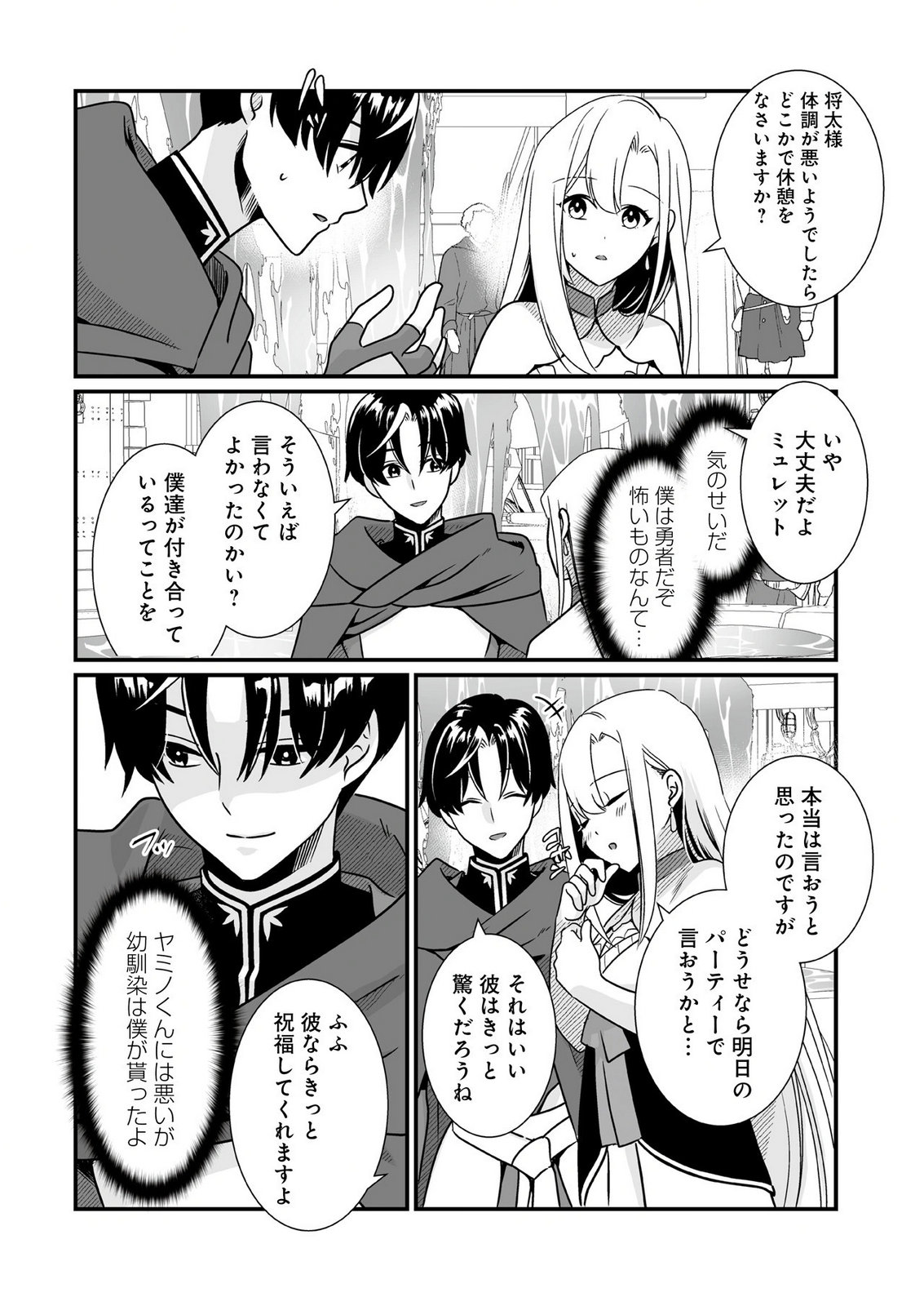 YAMI NO HONOO NI IDAKARETE SHINDA TO OMOTTARA, MUSUME GA DEKITE IMASHITA: YUUSHA NI OSANANAJIMI WO TORARETA KEDO ORE WA SHIAWASE DESU Chapter 3 page 18 - nihonkuni.com