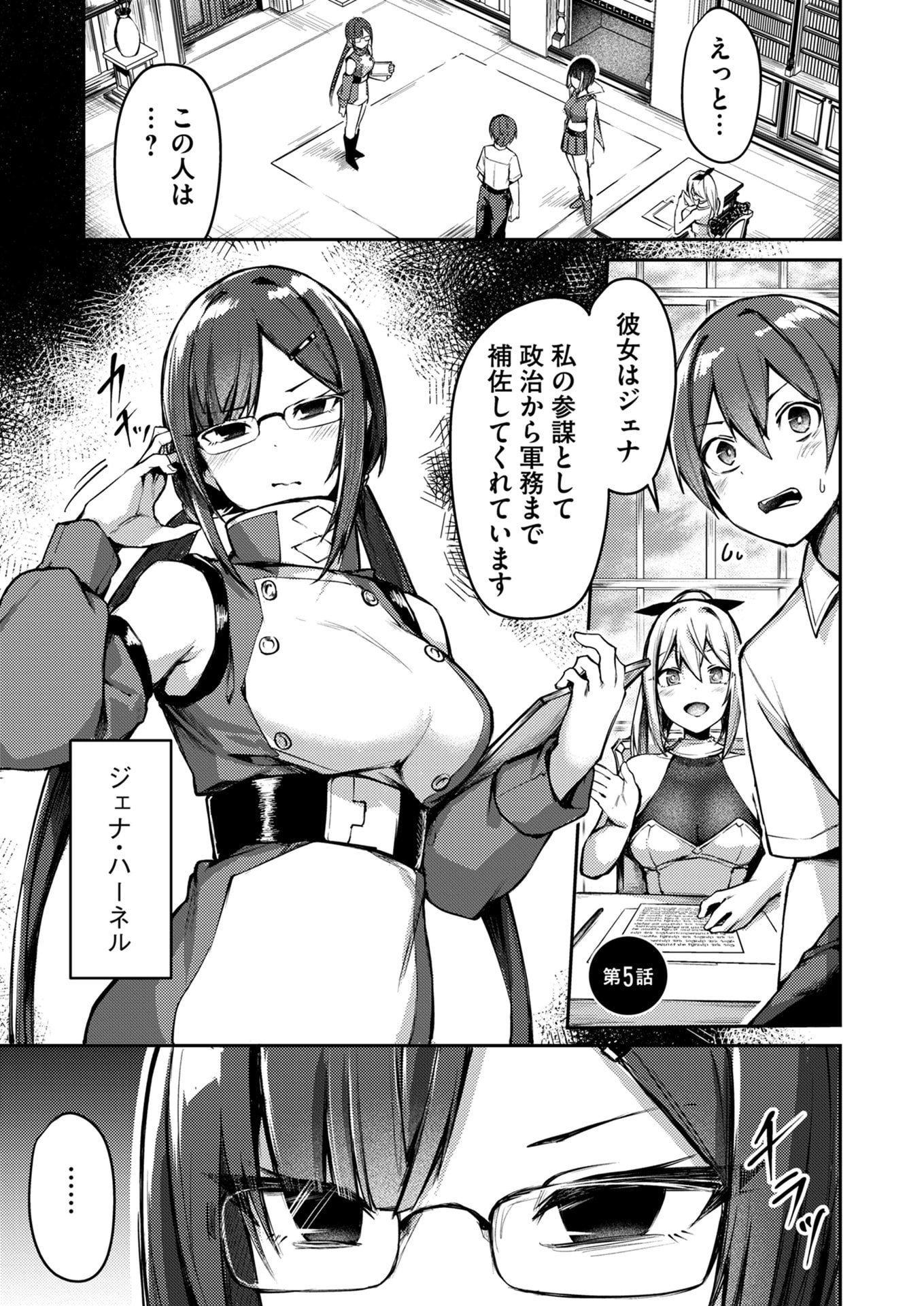ZETTAI MIRYOU DE ISEKAI KOURYAKU! ~KOUMAN ONNA WAKARASE HAREM KEIKAKU~ Chapter 5 page 1 - nihonkuni.com