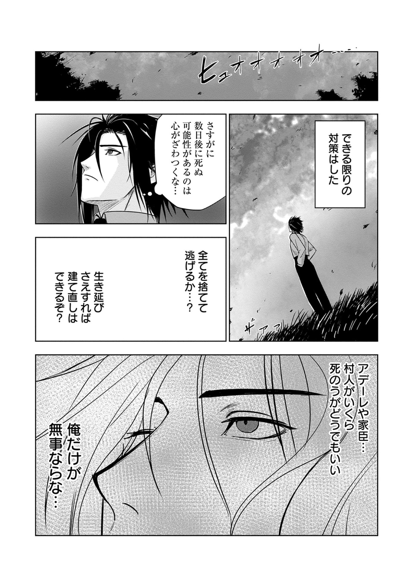 Akutoku Kizoku no Seizon Senryaku Chap 8.3 - Pic 3