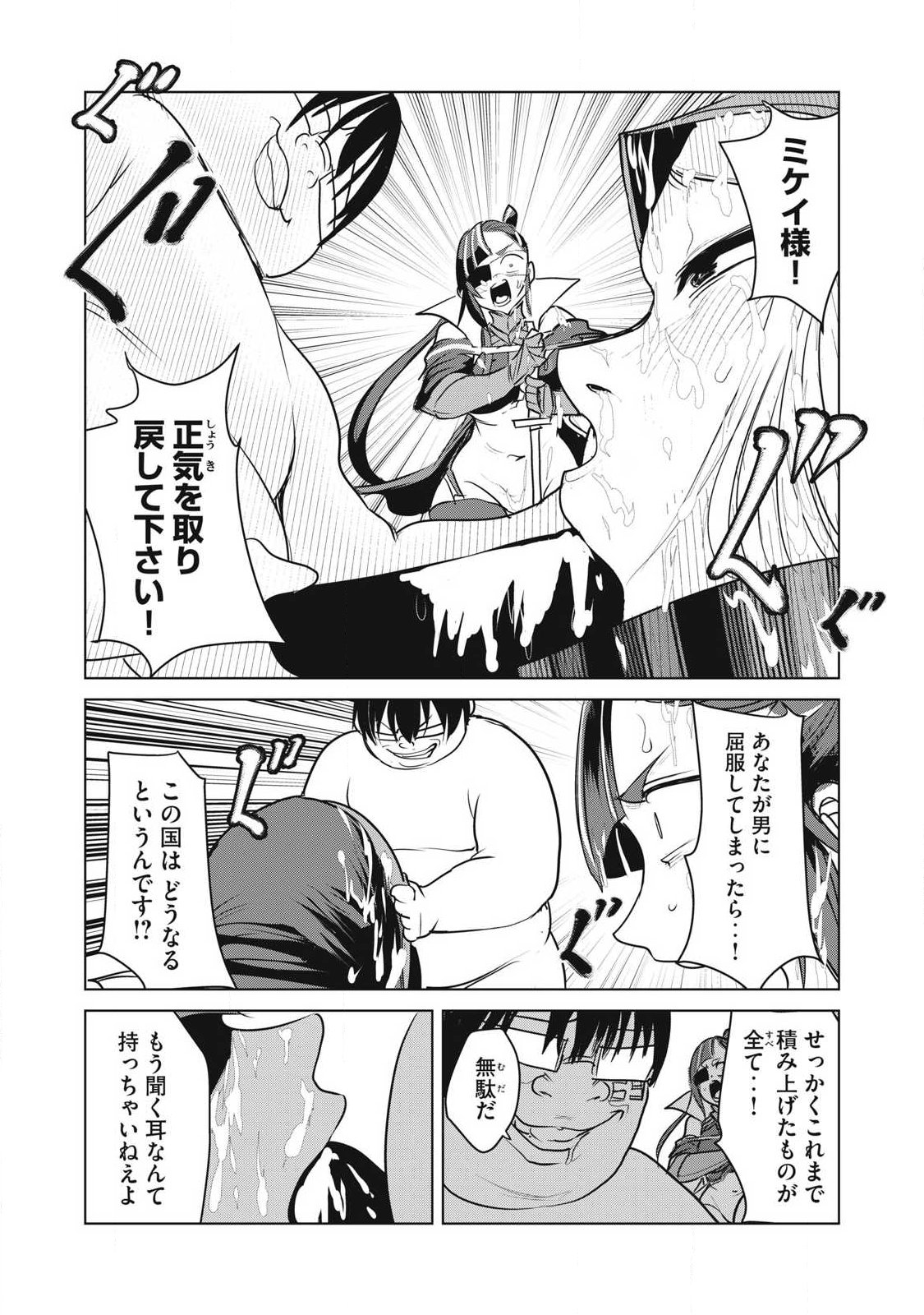 KOKAN MUSOU: KIRAWARE YUUSHA WA MAZOKU NI AISARERU Chapter 44 page 19 - nihonkuni.com