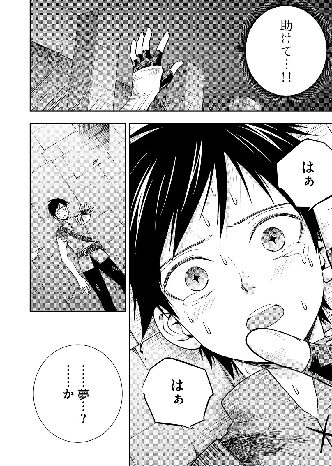 HAZURE SKILL [MUGEN SAISEI] GA KAKUSEI SHITE SEKAI SAIKYOU NI NATTA: SAIKYOU NO CHIKARA WO TE NI SHITA ORE WA, TEKITAI SURU SONO SUBETE WO JUURIN SURU Chapter 3 page 2 - nihonkuni.com