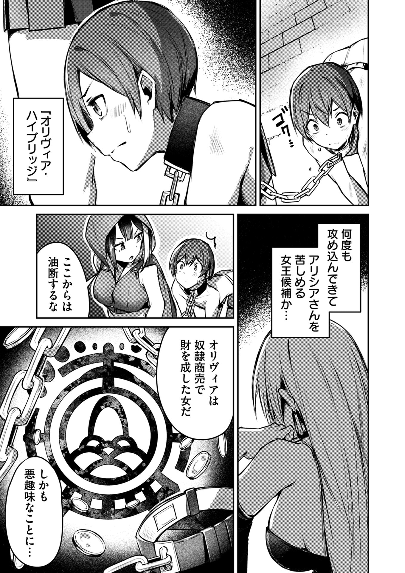 ZETTAI MIRYOU DE ISEKAI KOURYAKU! ~KOUMAN ONNA WAKARASE HAREM KEIKAKU~ Chapter 6 page 15 - nihonkuni.com