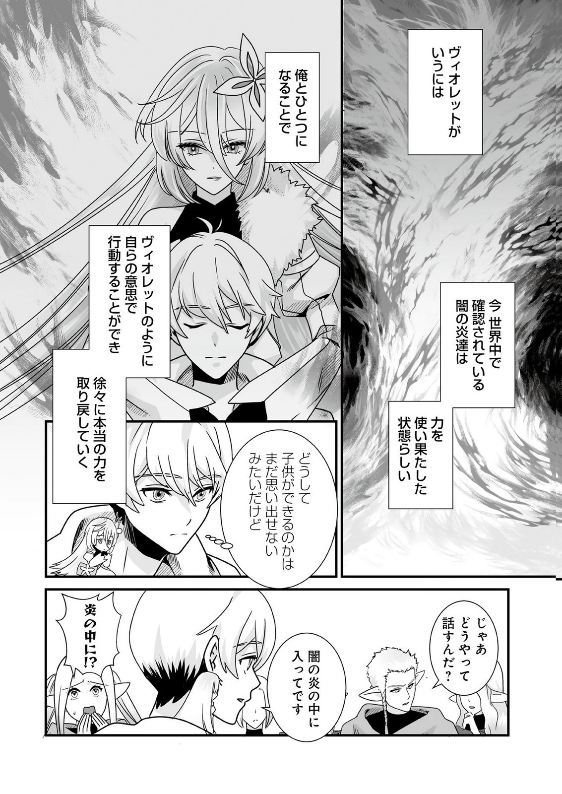 YAMI NO HONOO NI IDAKARETE SHINDA TO OMOTTARA, MUSUME GA DEKITE IMASHITA: YUUSHA NI OSANANAJIMI WO TORARETA KEDO ORE WA SHIAWASE DESU Chapter 5 page 16 - nihonkuni.com
