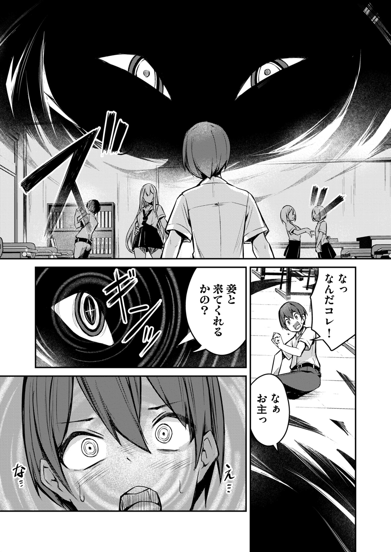 ZETTAI MIRYOU DE ISEKAI KOURYAKU! ~KOUMAN ONNA WAKARASE HAREM KEIKAKU~ Chapter 1 page 8 - nihonkuni.com