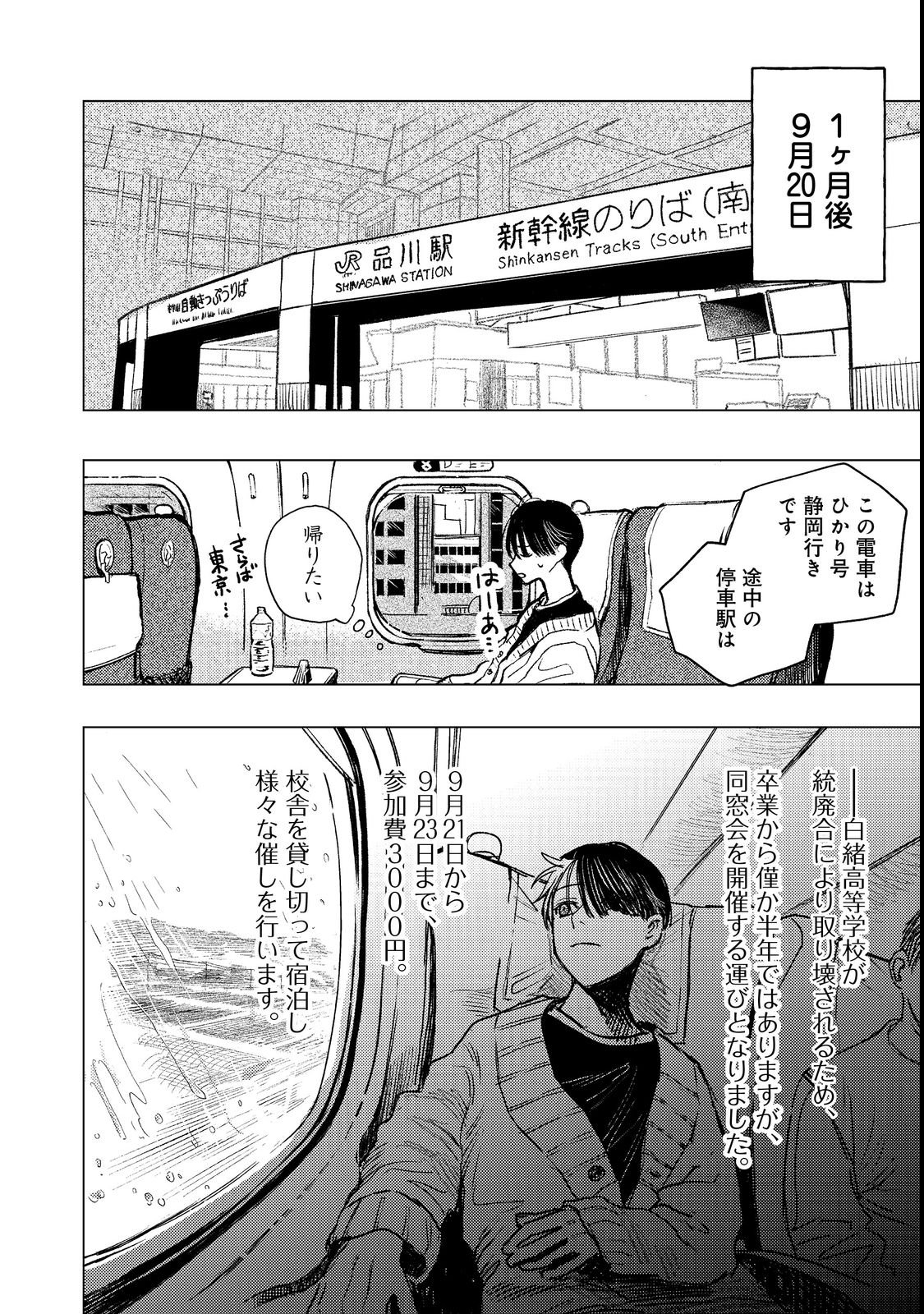 HACHININME WA DAARE? Chapter 1 page 8 - nihonkuni.com