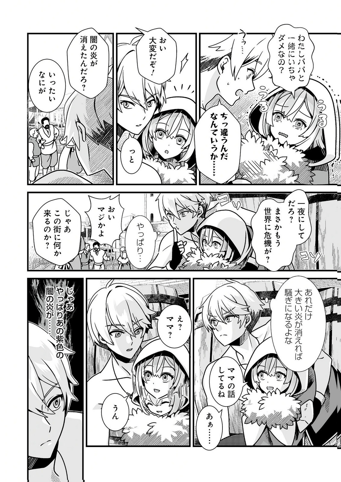 YAMI NO HONOO NI IDAKARETE SHINDA TO OMOTTARA, MUSUME GA DEKITE IMASHITA: YUUSHA NI OSANANAJIMI WO TORARETA KEDO ORE WA SHIAWASE DESU Chapter 1 page 12 - nihonkuni.com