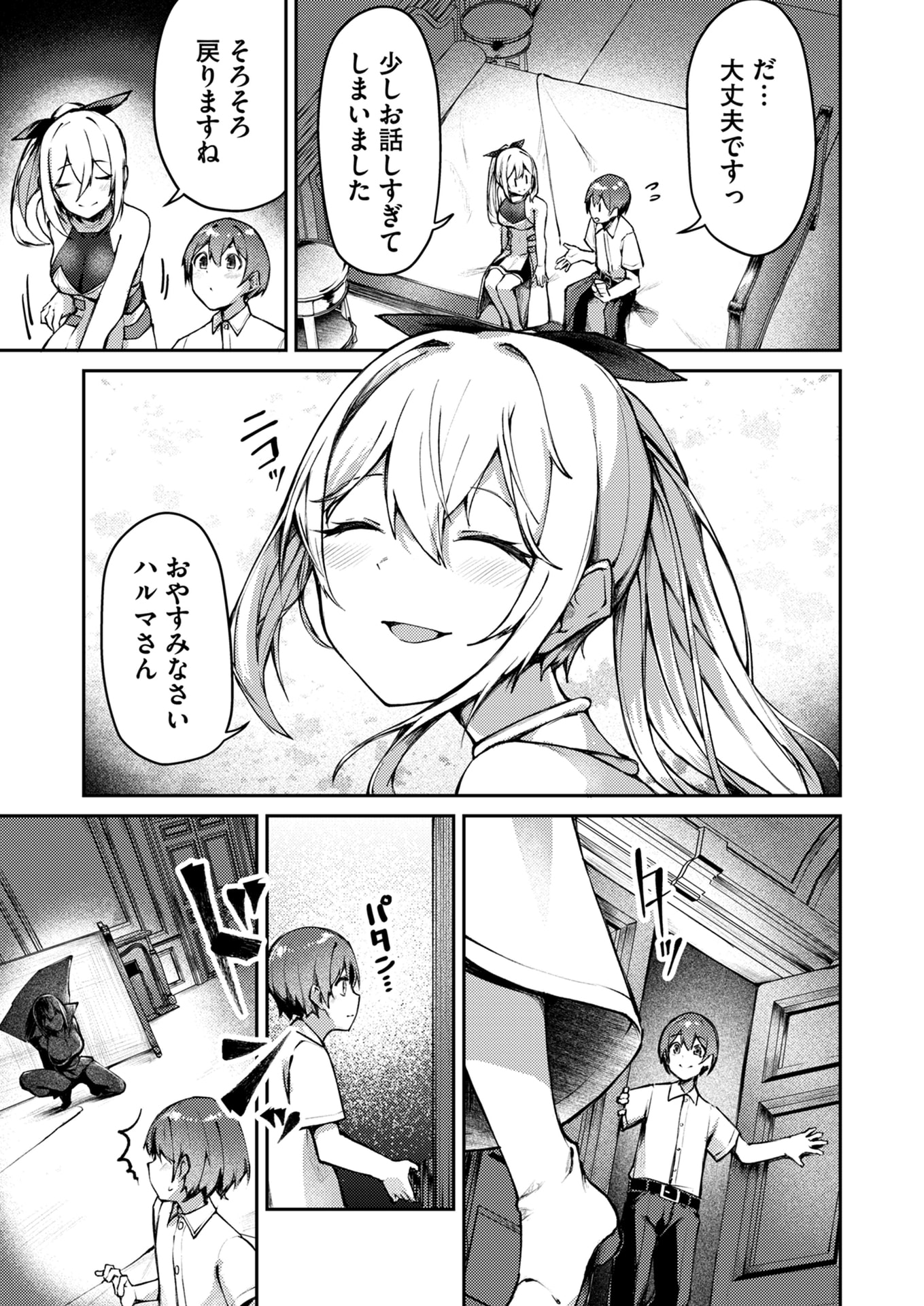 ZETTAI MIRYOU DE ISEKAI KOURYAKU! ~KOUMAN ONNA WAKARASE HAREM KEIKAKU~ Chapter 3 page 11 - nihonkuni.com