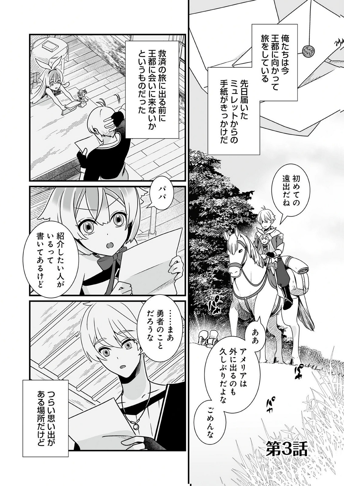 YAMI NO HONOO NI IDAKARETE SHINDA TO OMOTTARA, MUSUME GA DEKITE IMASHITA: YUUSHA NI OSANANAJIMI WO TORARETA KEDO ORE WA SHIAWASE DESU Chapter 3 page 1 - nihonkuni.com