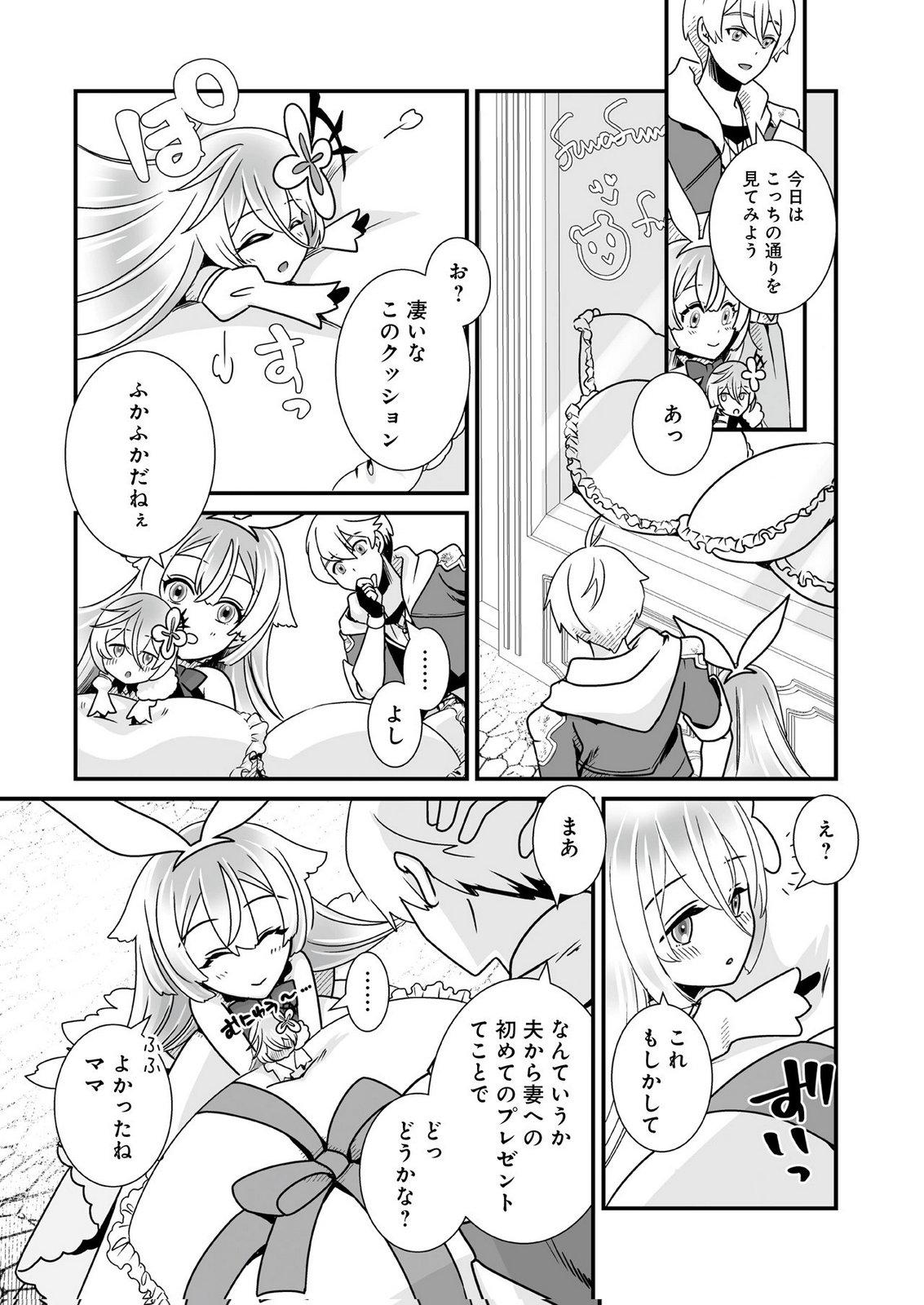 YAMI NO HONOO NI IDAKARETE SHINDA TO OMOTTARA, MUSUME GA DEKITE IMASHITA: YUUSHA NI OSANANAJIMI WO TORARETA KEDO ORE WA SHIAWASE DESU Chapter 3 page 20 - nihonkuni.com
