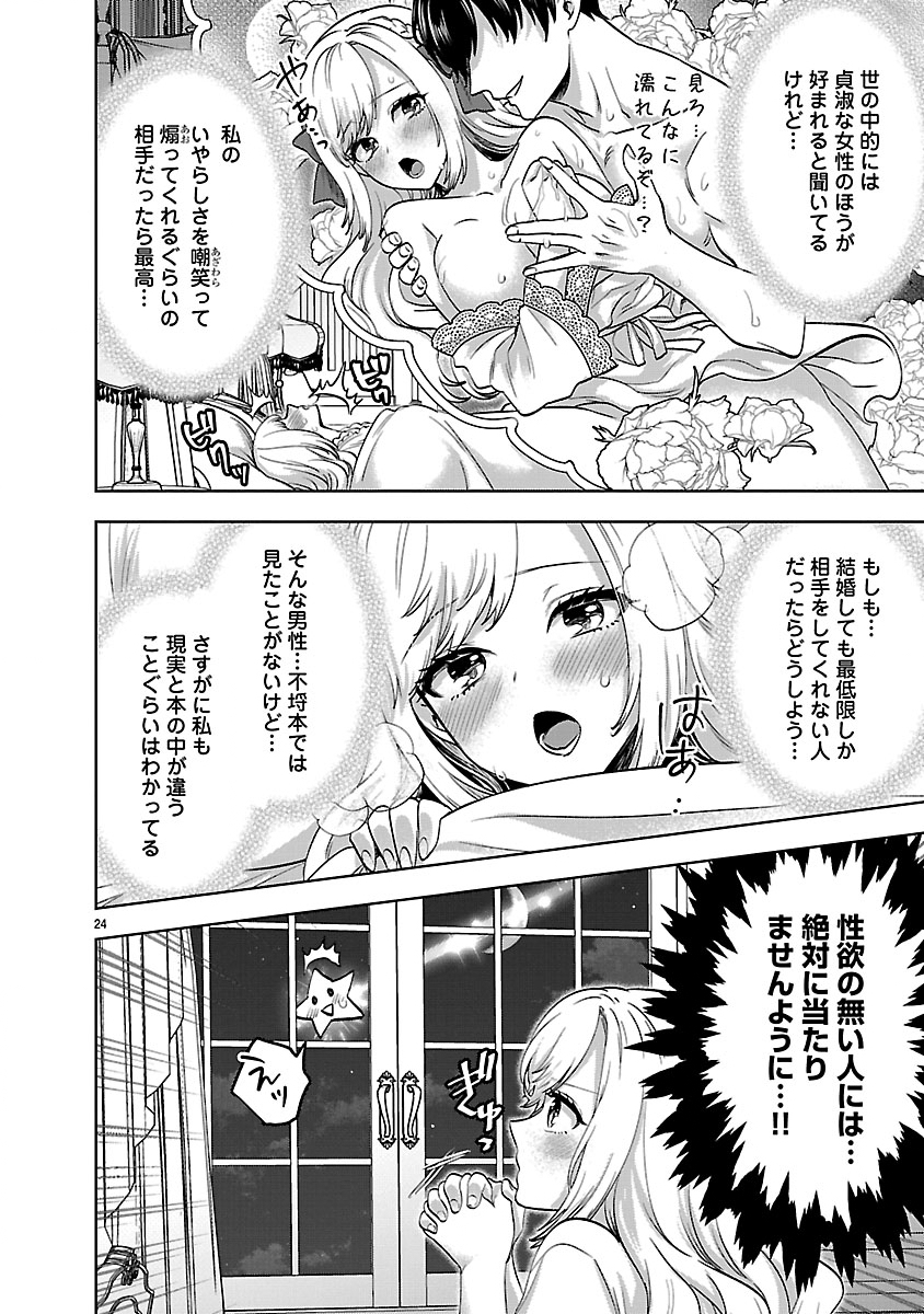 HAKUSHAKU REIJOU NO KAREI NARU MOUSOU TO KOI FURACHIBON WO AISURU WATASHI NO KONYAKU JIJOU Chapter 1 page 24 - nihonkuni.com