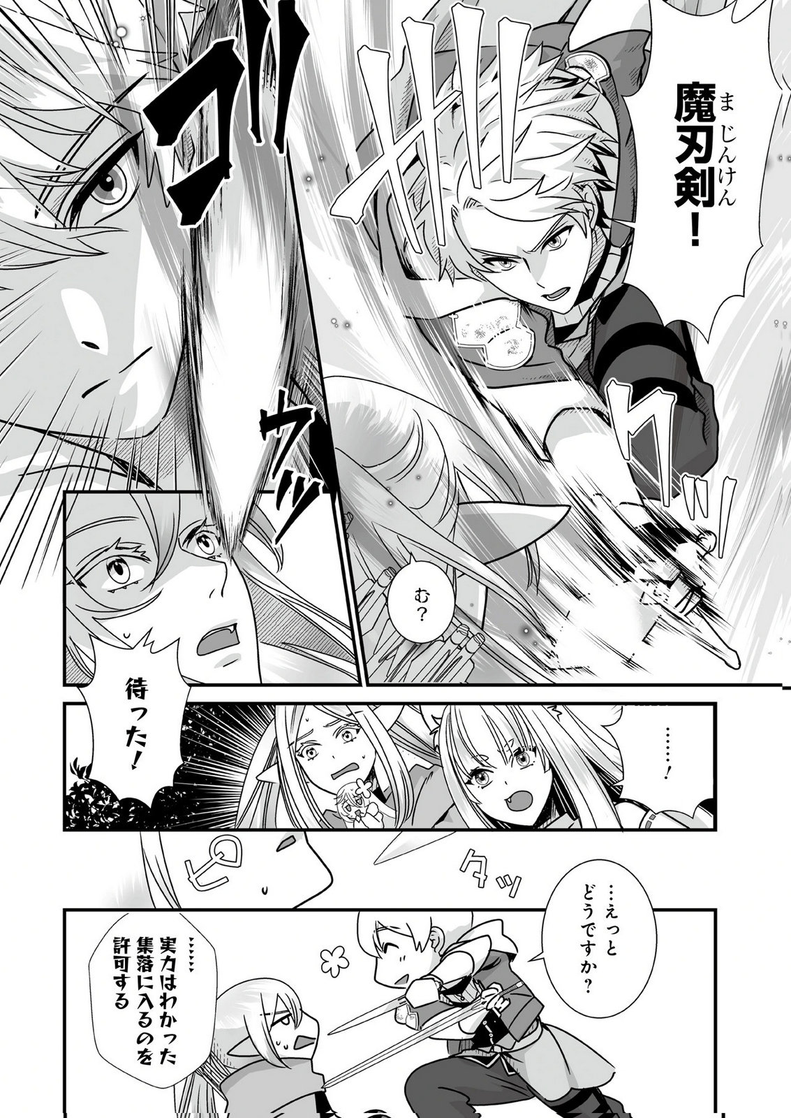 YAMI NO HONOO NI IDAKARETE SHINDA TO OMOTTARA, MUSUME GA DEKITE IMASHITA: YUUSHA NI OSANANAJIMI WO TORARETA KEDO ORE WA SHIAWASE DESU Chapter 5 page 14 - nihonkuni.com
