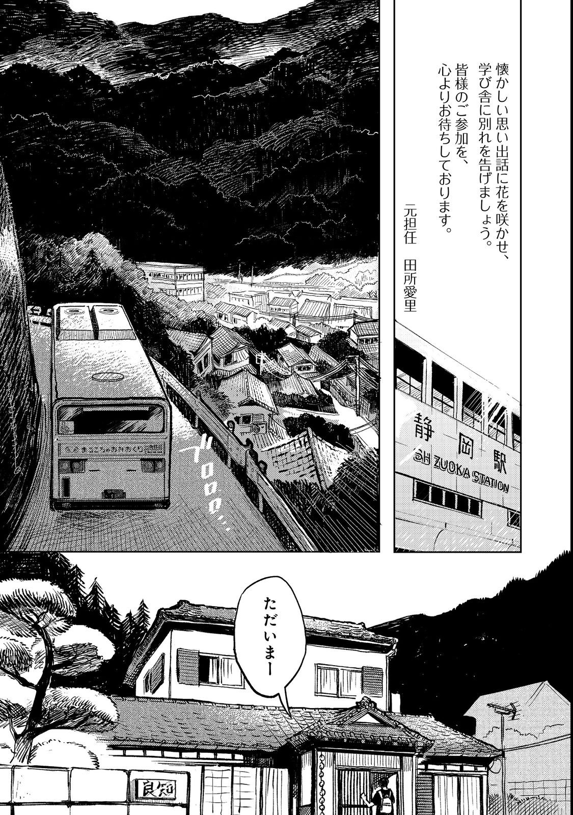 HACHININME WA DAARE? Chapter 1 page 9 - nihonkuni.com