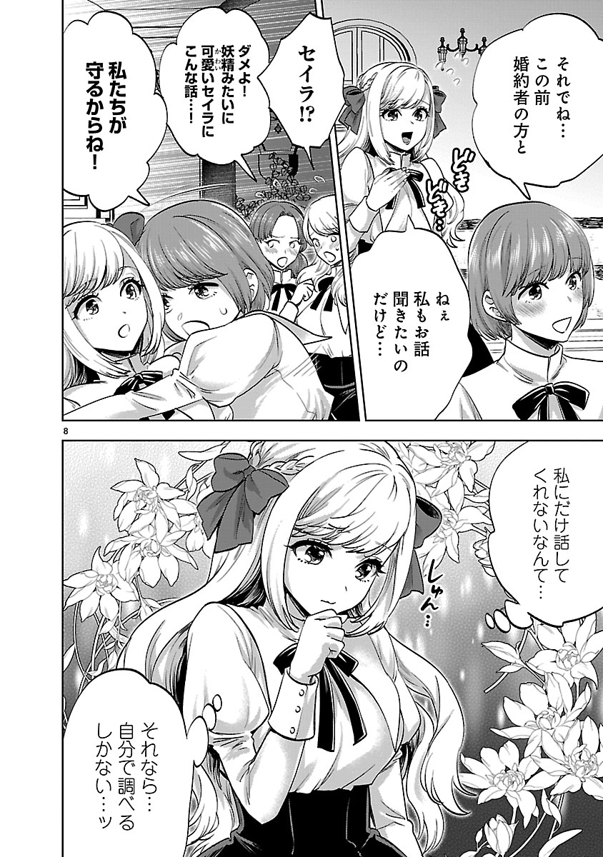 HAKUSHAKU REIJOU NO KAREI NARU MOUSOU TO KOI FURACHIBON WO AISURU WATASHI NO KONYAKU JIJOU Chapter 1 page 8 - nihonkuni.com