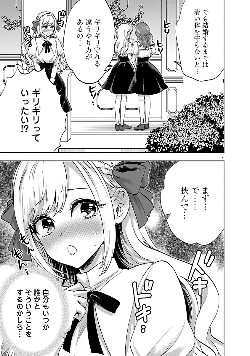 HAKUSHAKU REIJOU NO KAREI NARU MOUSOU TO KOI FURACHIBON WO AISURU WATASHI NO KONYAKU JIJOU Chapter 1 page 7 - nihonkuni.com